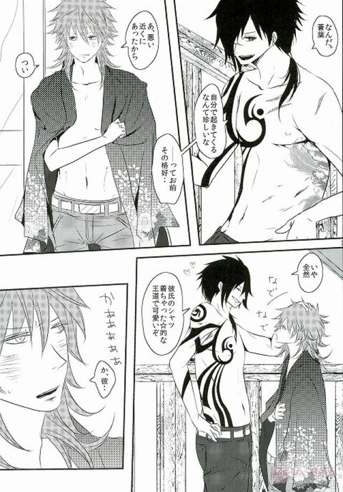 なにも見えない場所から見えるもの【DRAMAtical Murder/紅蒼】 page 25