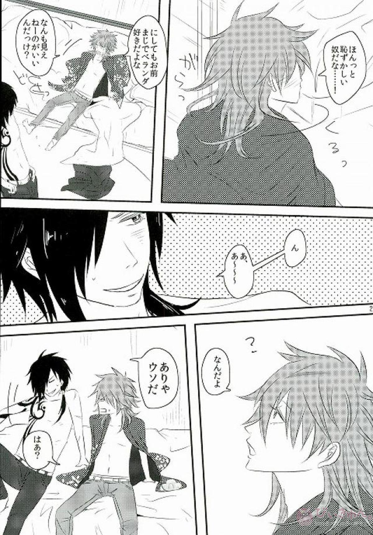 なにも見えない場所から見えるもの【DRAMAtical Murder/紅蒼】 page 26
