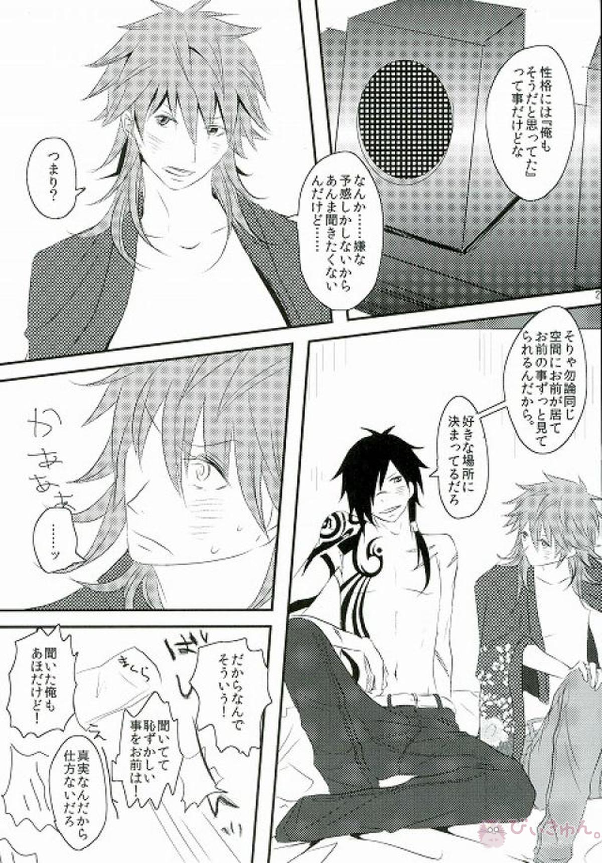 なにも見えない場所から見えるもの【DRAMAtical Murder/紅蒼】 page 27
