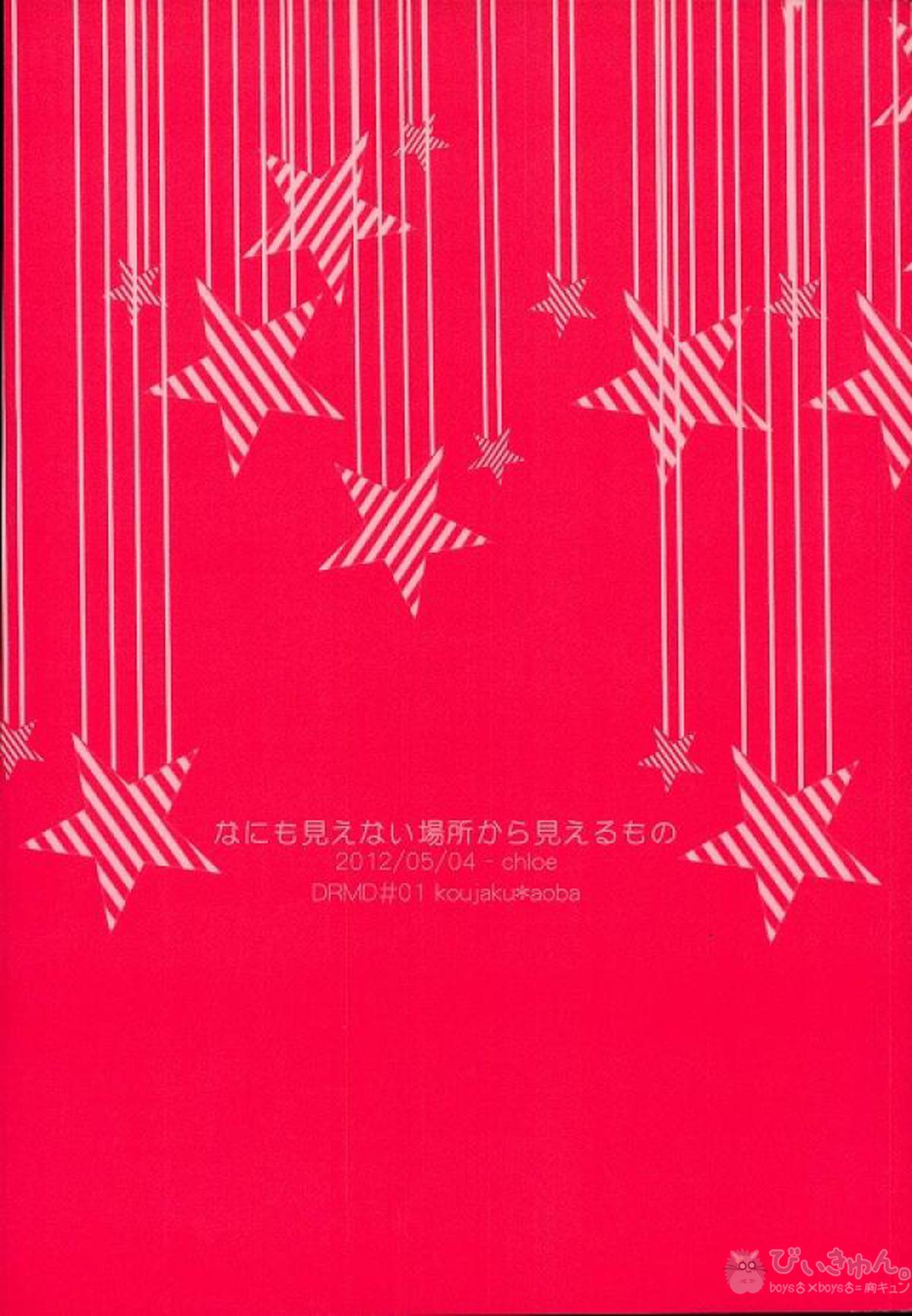 なにも見えない場所から見えるもの【DRAMAtical Murder/紅蒼】 page 28