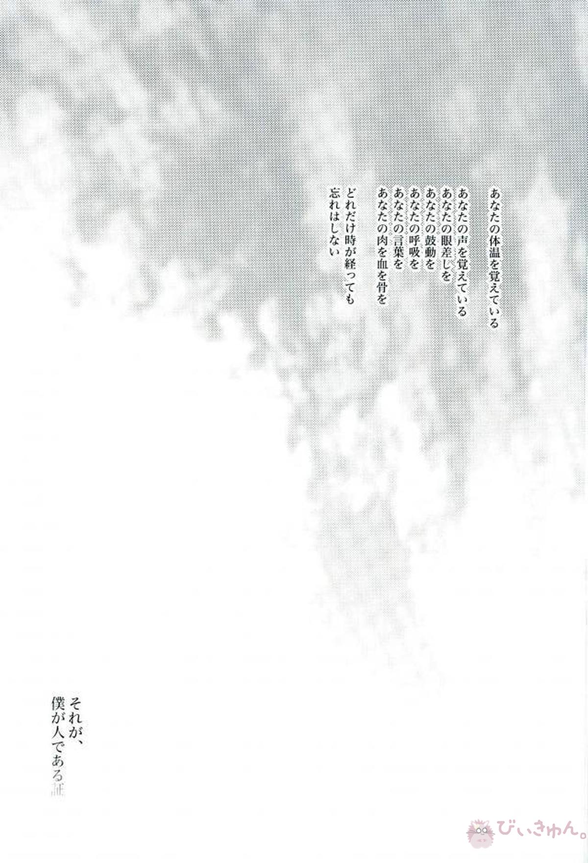 Fractale【DRAMAtical Murder/クリ蒼(クリア×蒼葉)】 page 24