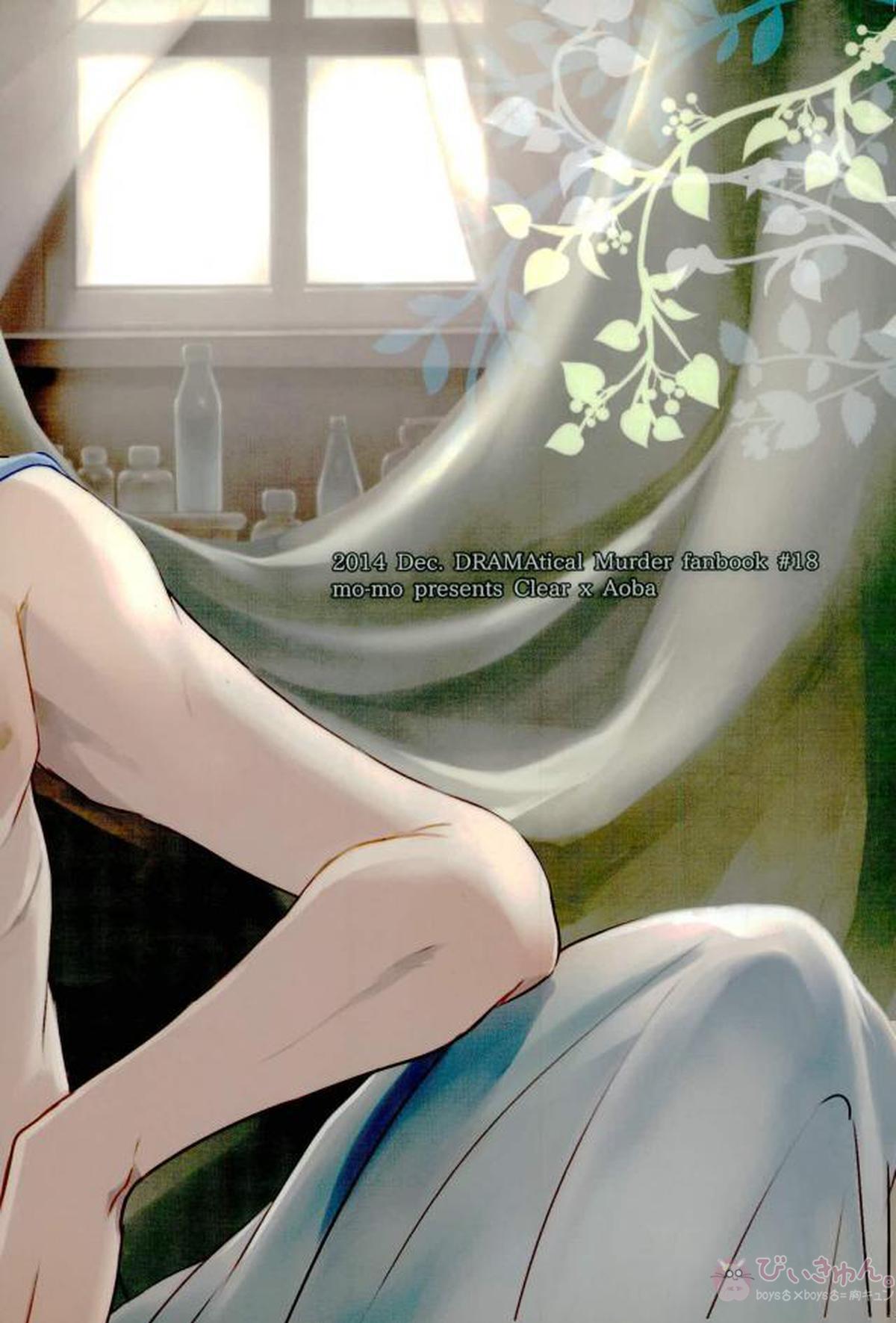 Fractale【DRAMAtical Murder/クリ蒼(クリア×蒼葉)】 page 25