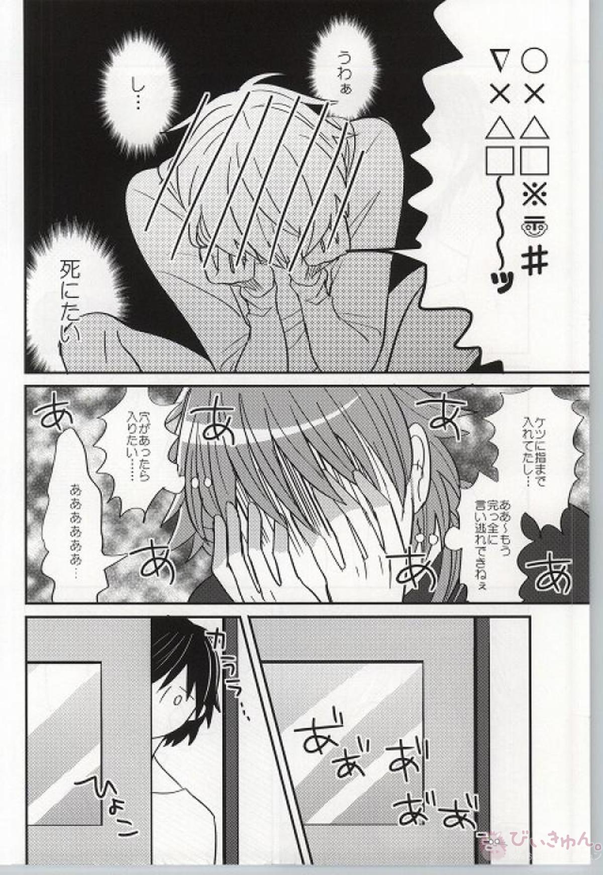 蒼葉が教えてあげる! 【DRAMAtical Murder/蓮蒼】 page 11