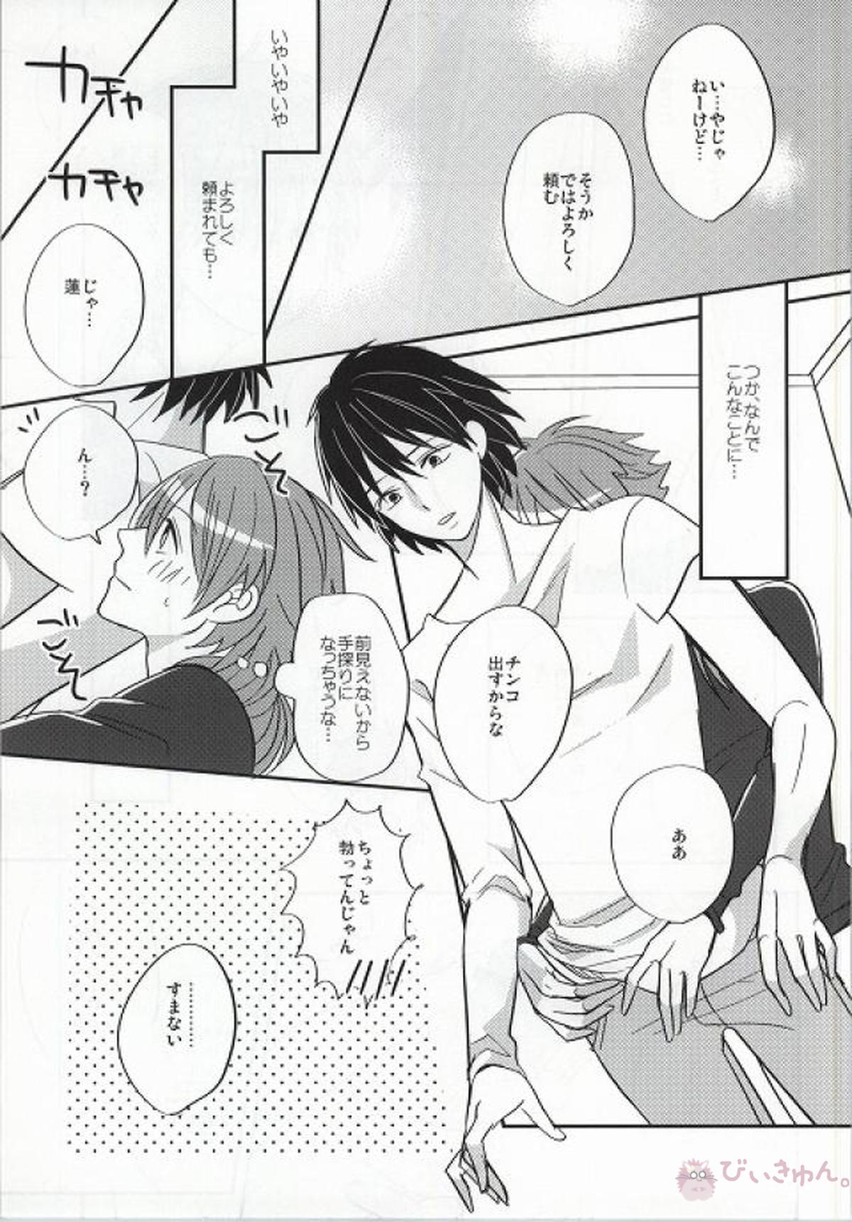 蒼葉が教えてあげる! 【DRAMAtical Murder/蓮蒼】 page 14