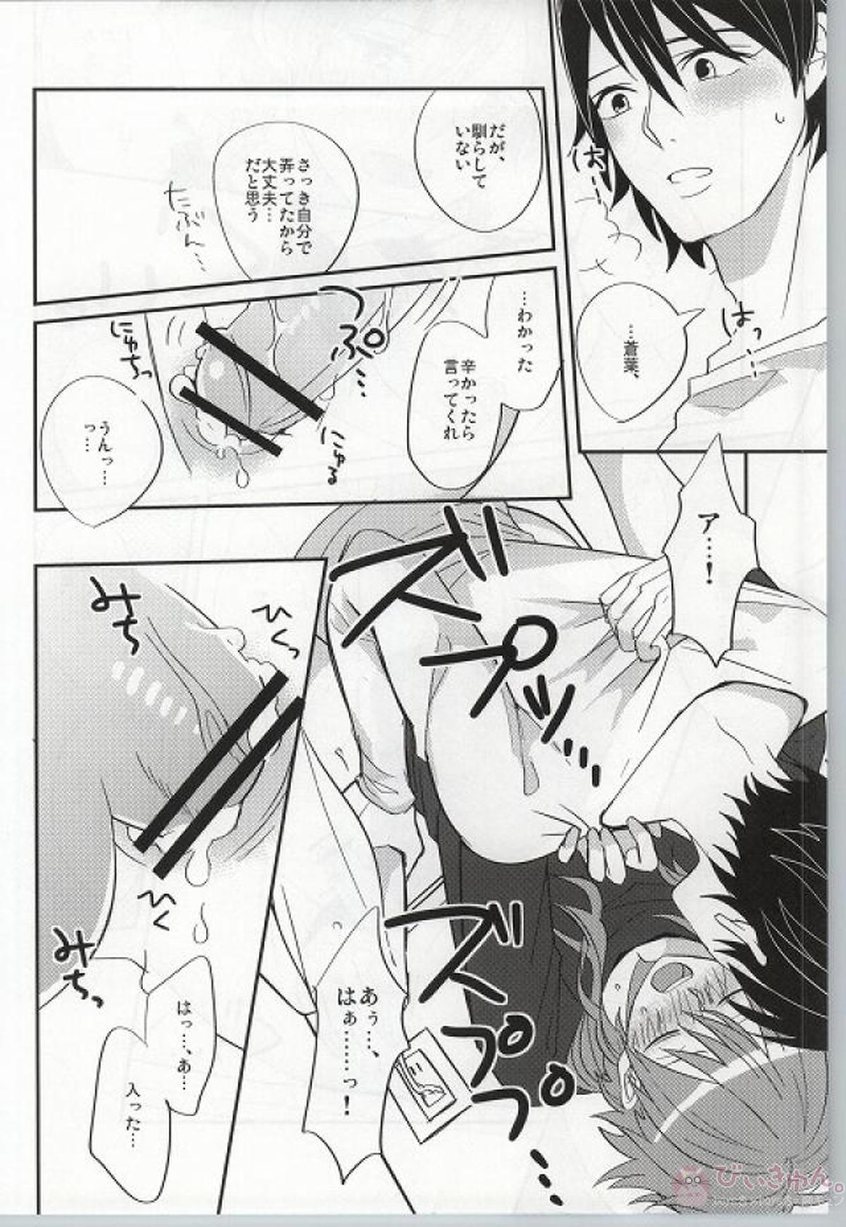 蒼葉が教えてあげる! 【DRAMAtical Murder/蓮蒼】 page 21