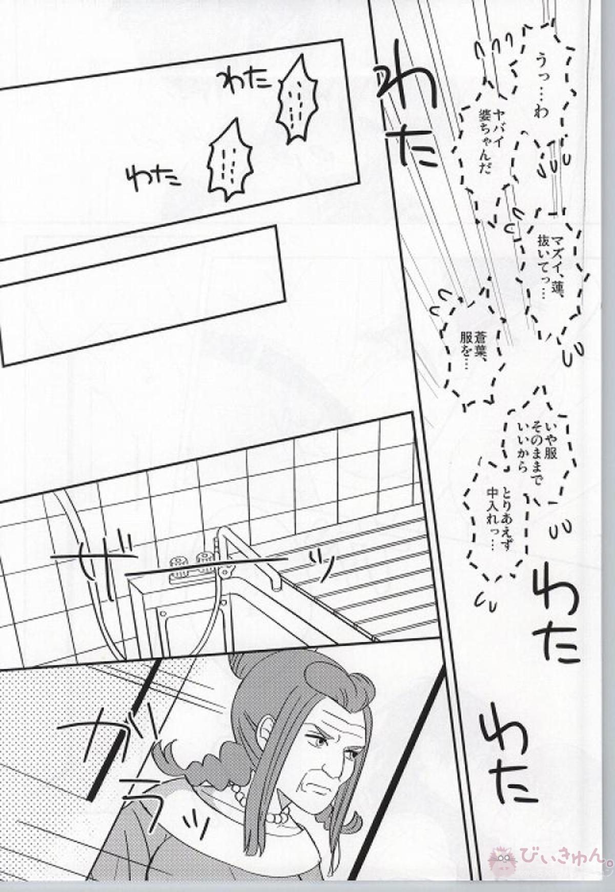 蒼葉が教えてあげる! 【DRAMAtical Murder/蓮蒼】 page 23