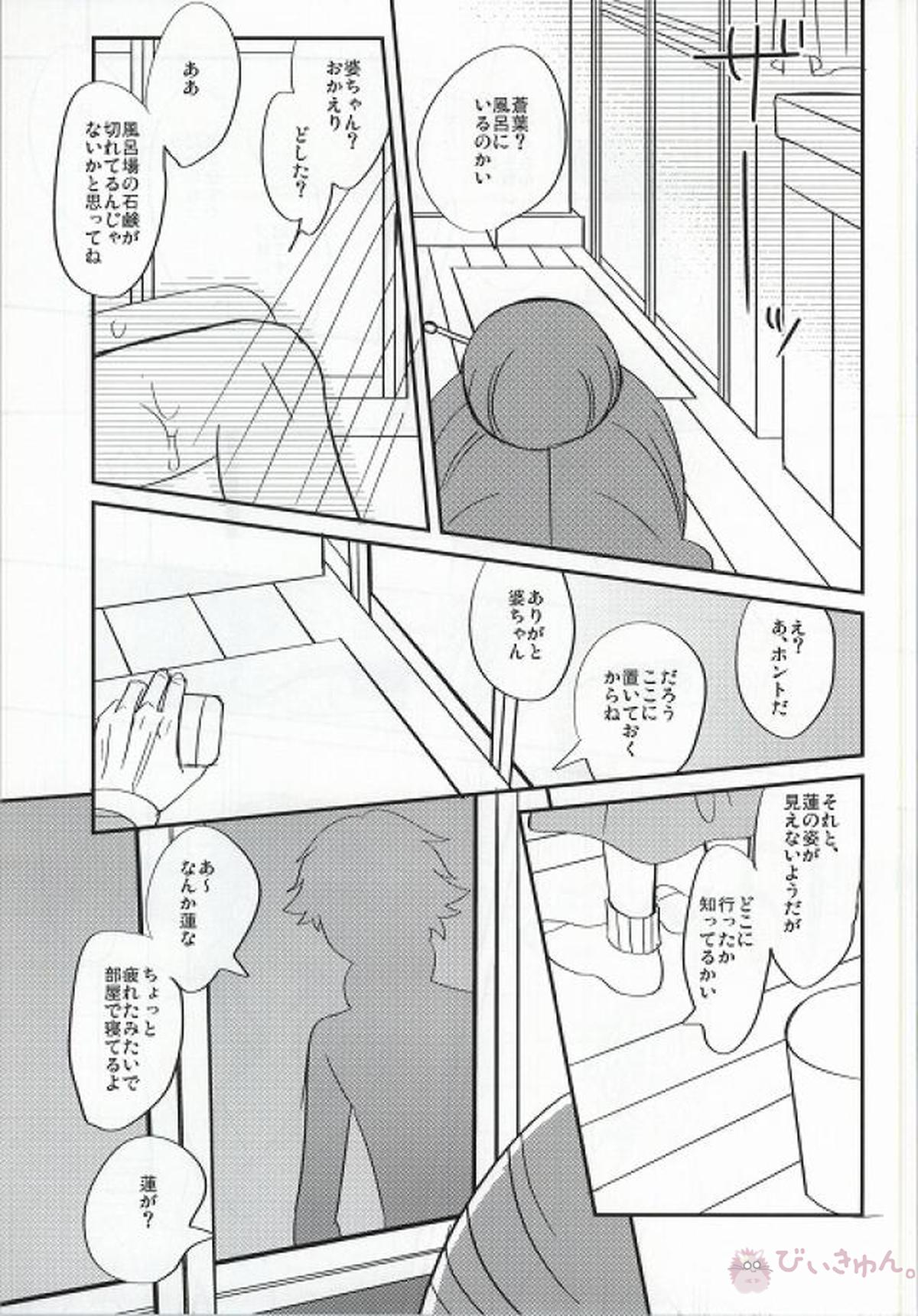 蒼葉が教えてあげる! 【DRAMAtical Murder/蓮蒼】 page 24