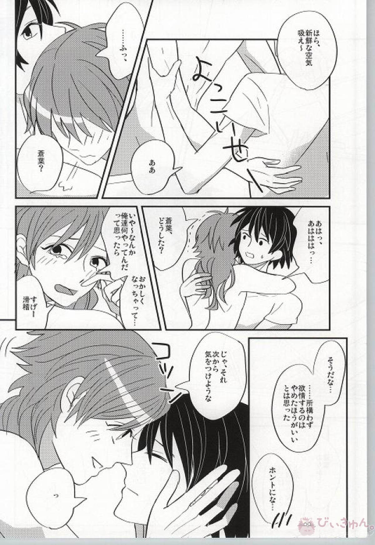 蒼葉が教えてあげる! 【DRAMAtical Murder/蓮蒼】 page 27