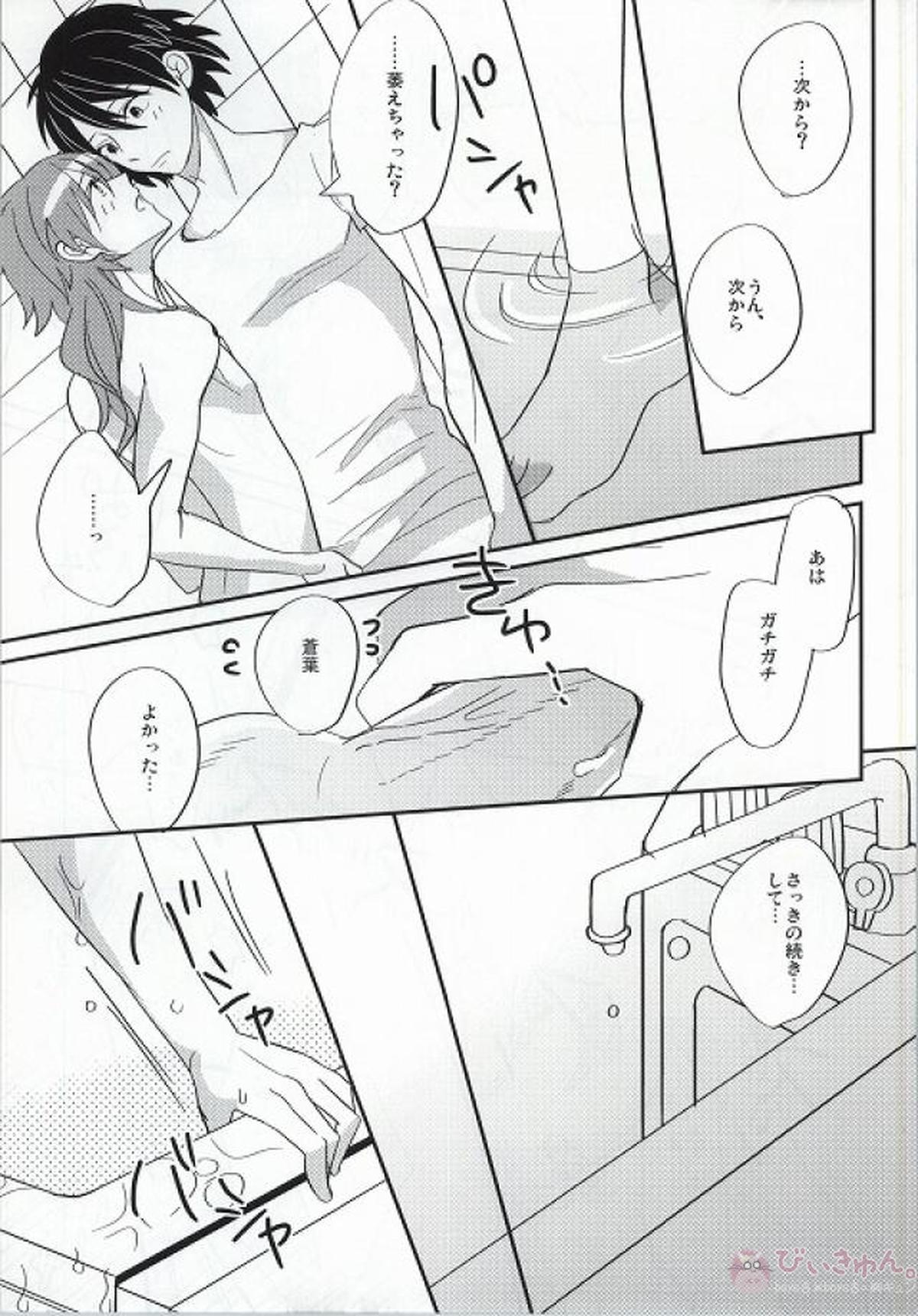 蒼葉が教えてあげる! 【DRAMAtical Murder/蓮蒼】 page 28