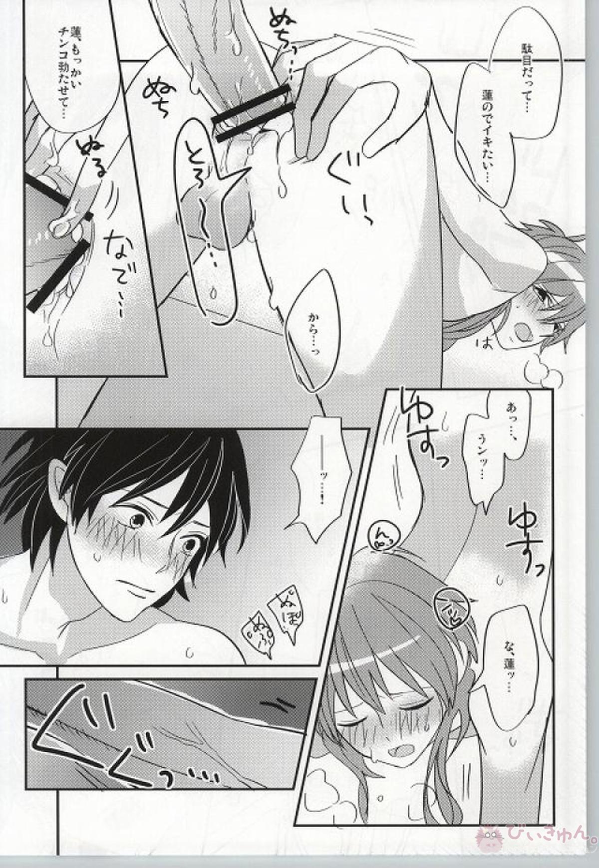 蒼葉が教えてあげる! 【DRAMAtical Murder/蓮蒼】 page 31
