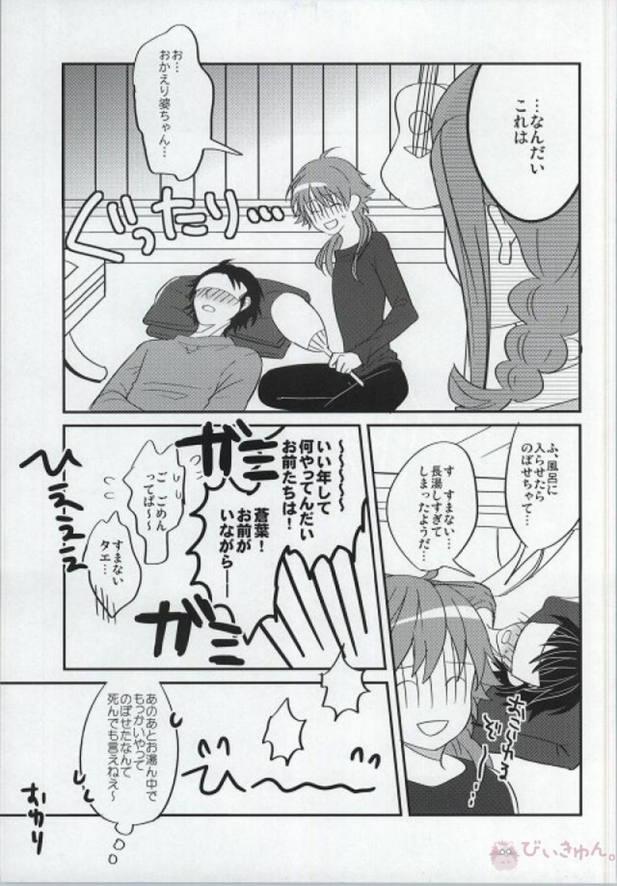 蒼葉が教えてあげる! 【DRAMAtical Murder/蓮蒼】 page 34