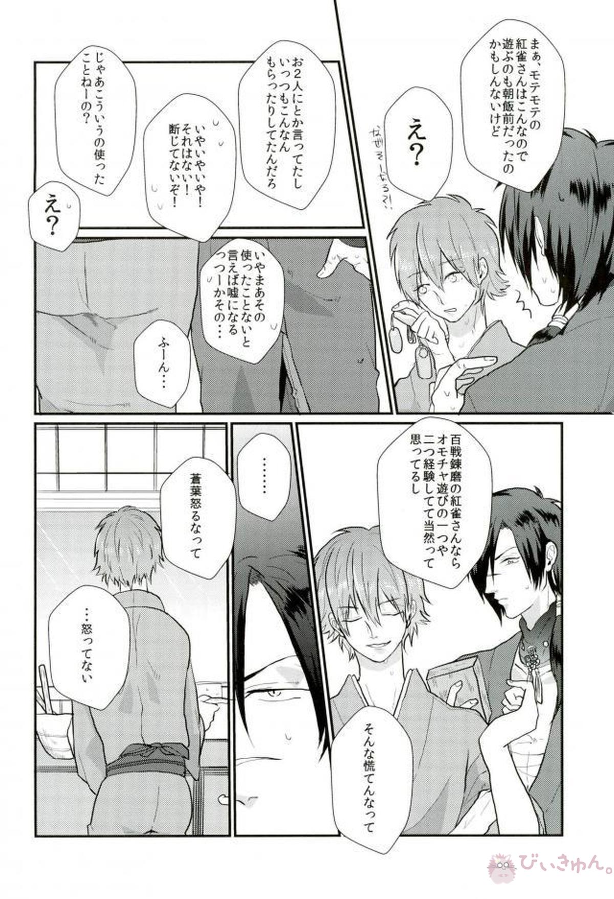 うれしくって抱きあうよ!【DRAMAtical Murder/紅蒼】 page 11