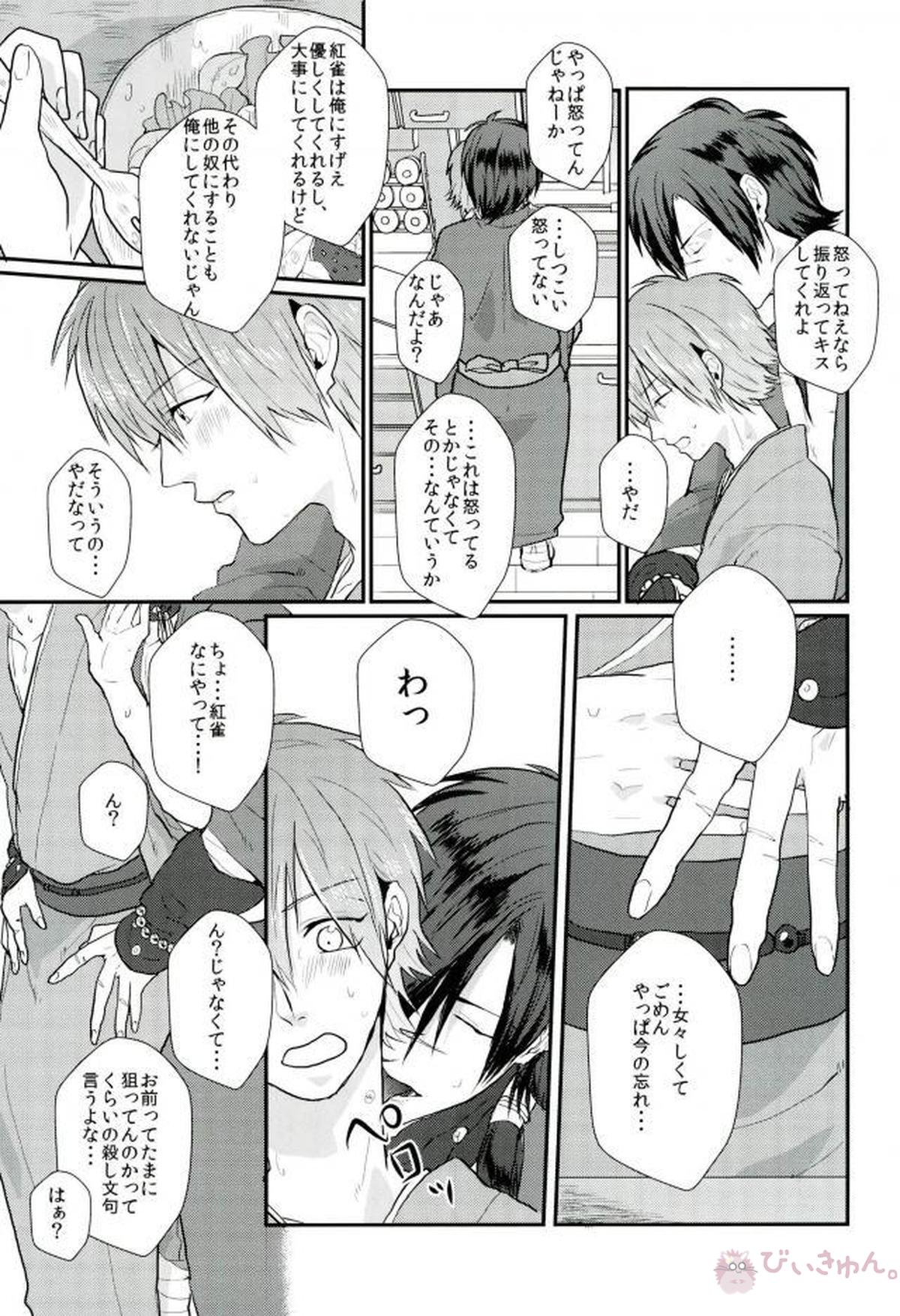 うれしくって抱きあうよ!【DRAMAtical Murder/紅蒼】 page 12