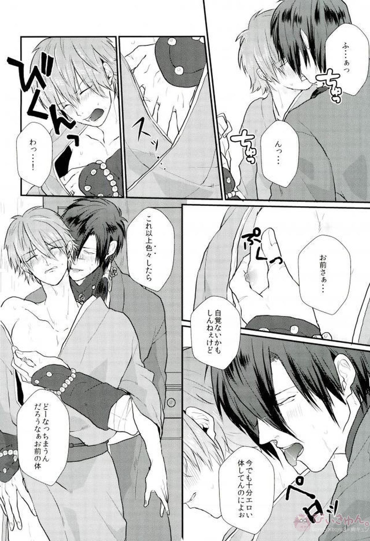 うれしくって抱きあうよ!【DRAMAtical Murder/紅蒼】 page 13