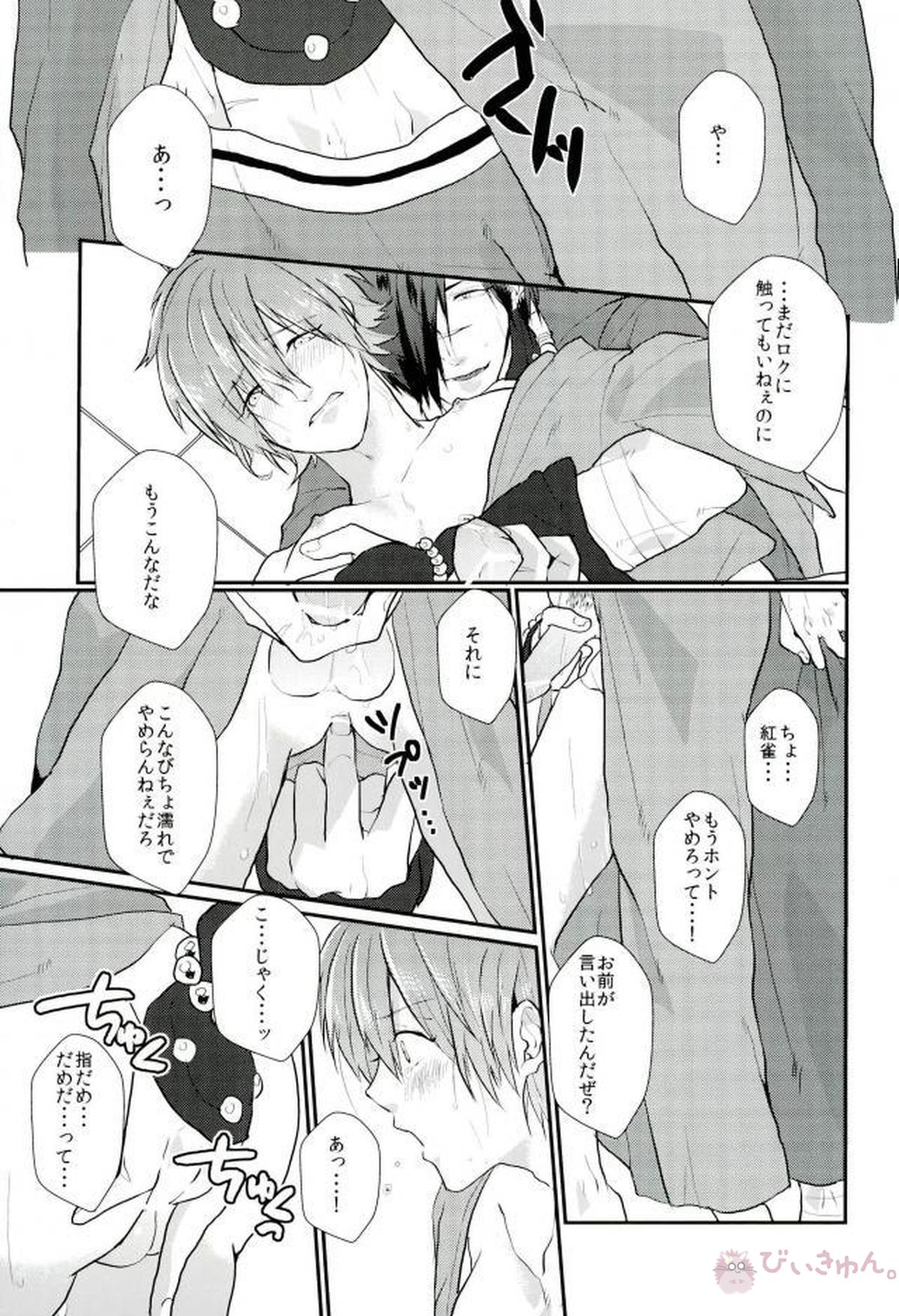 うれしくって抱きあうよ!【DRAMAtical Murder/紅蒼】 page 14