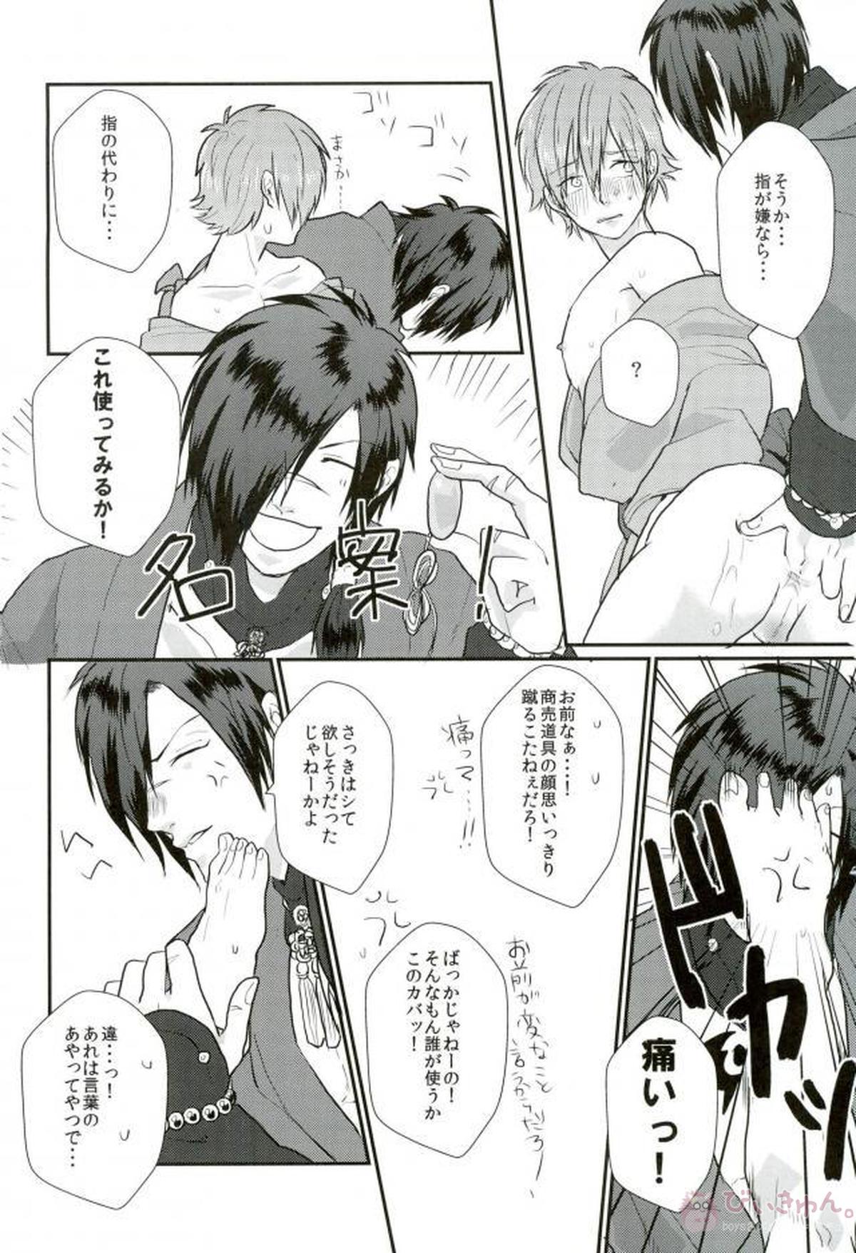 うれしくって抱きあうよ!【DRAMAtical Murder/紅蒼】 page 15