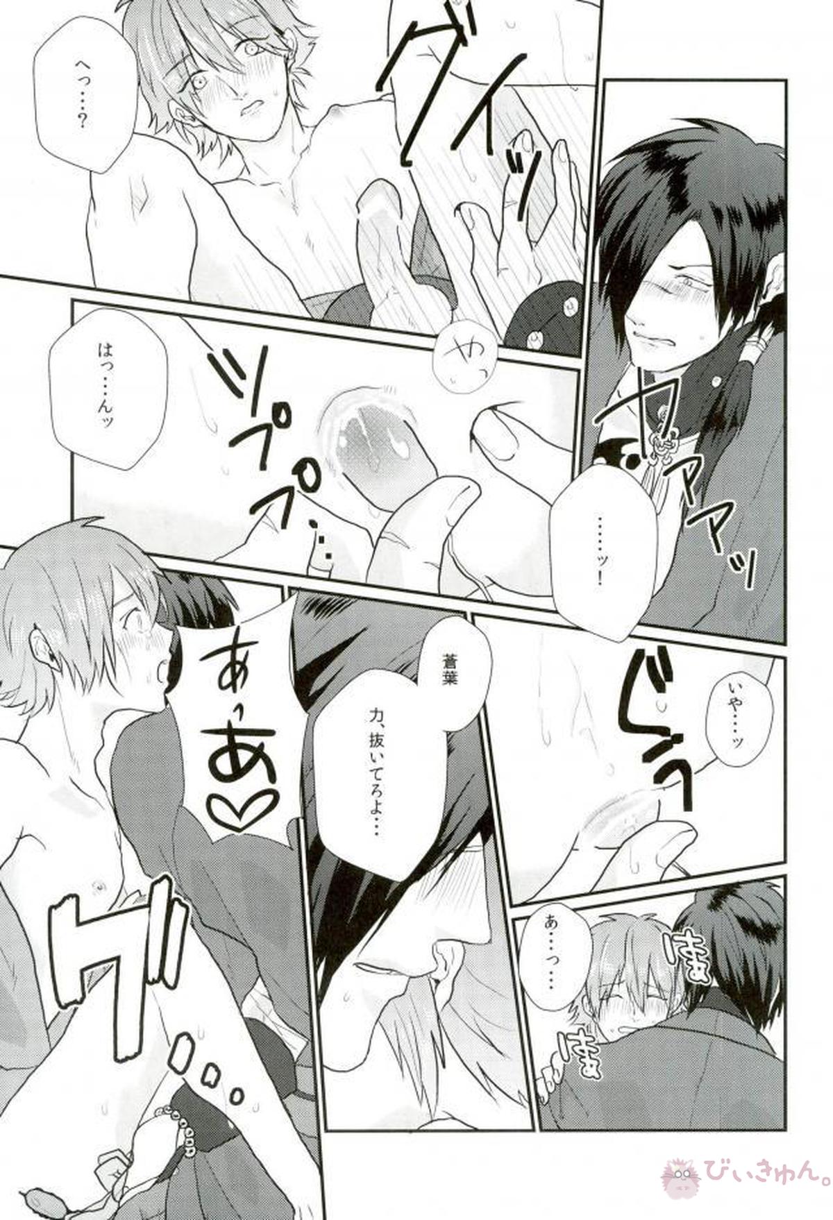 うれしくって抱きあうよ!【DRAMAtical Murder/紅蒼】 page 18