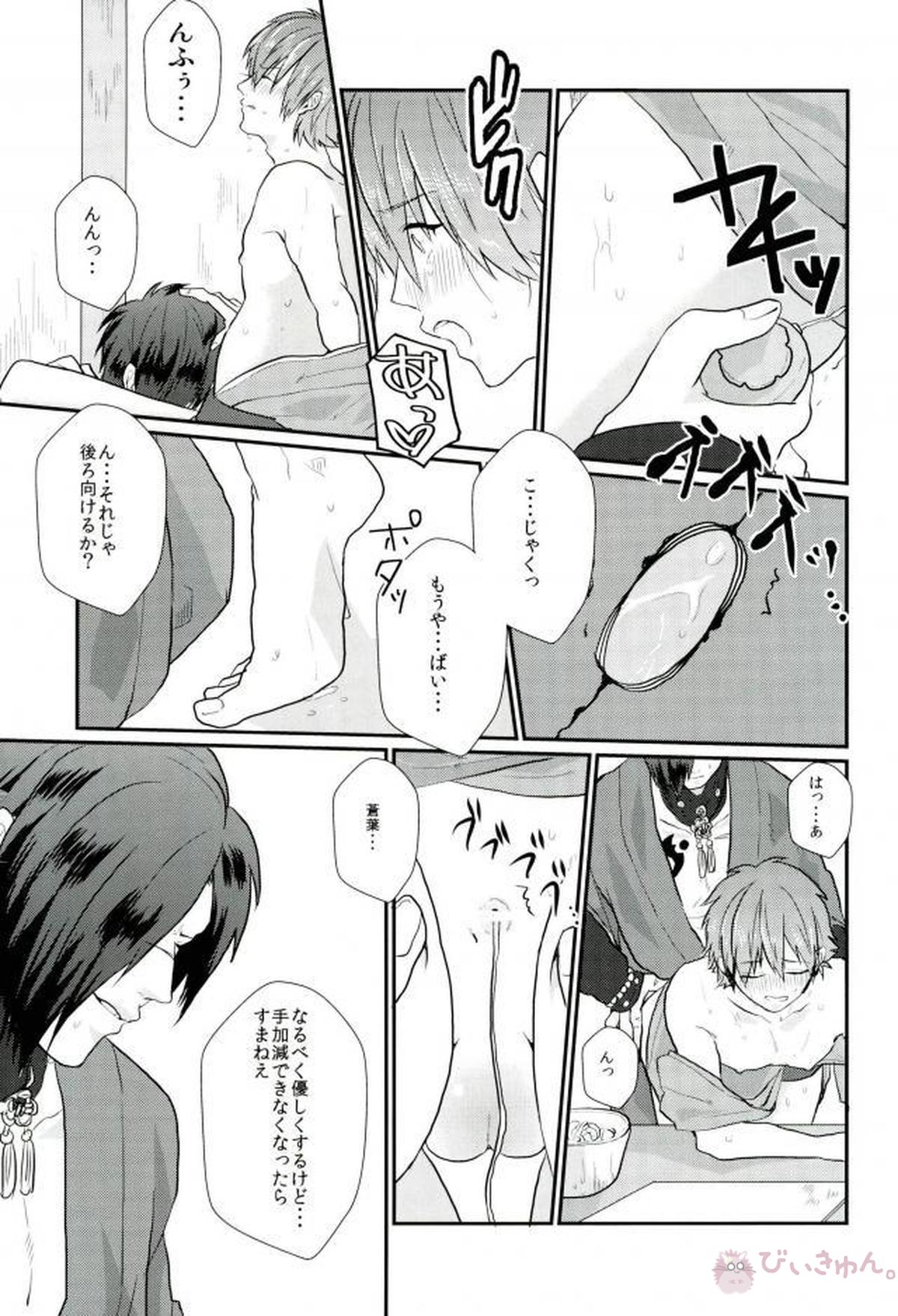 うれしくって抱きあうよ!【DRAMAtical Murder/紅蒼】 page 20