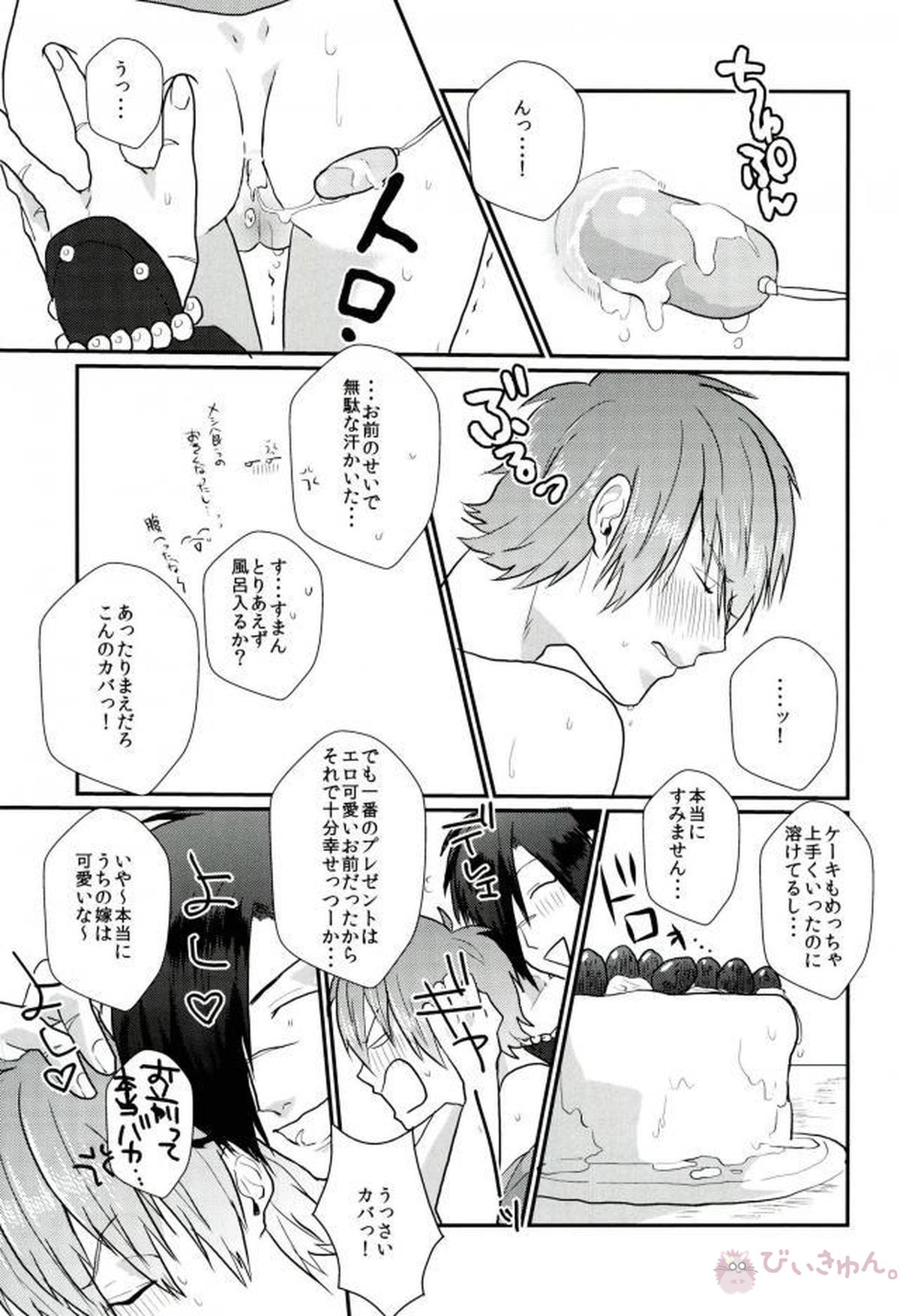 うれしくって抱きあうよ!【DRAMAtical Murder/紅蒼】 page 24