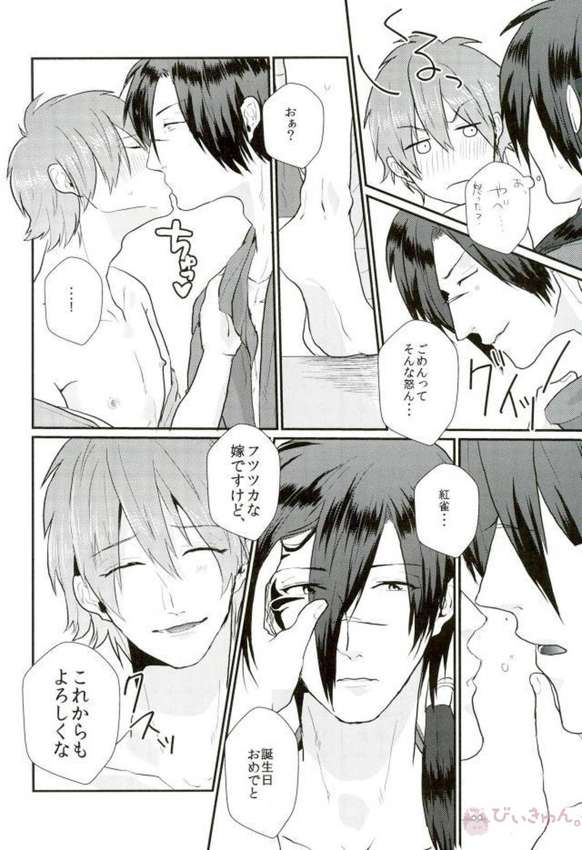 うれしくって抱きあうよ!【DRAMAtical Murder/紅蒼】 page 25