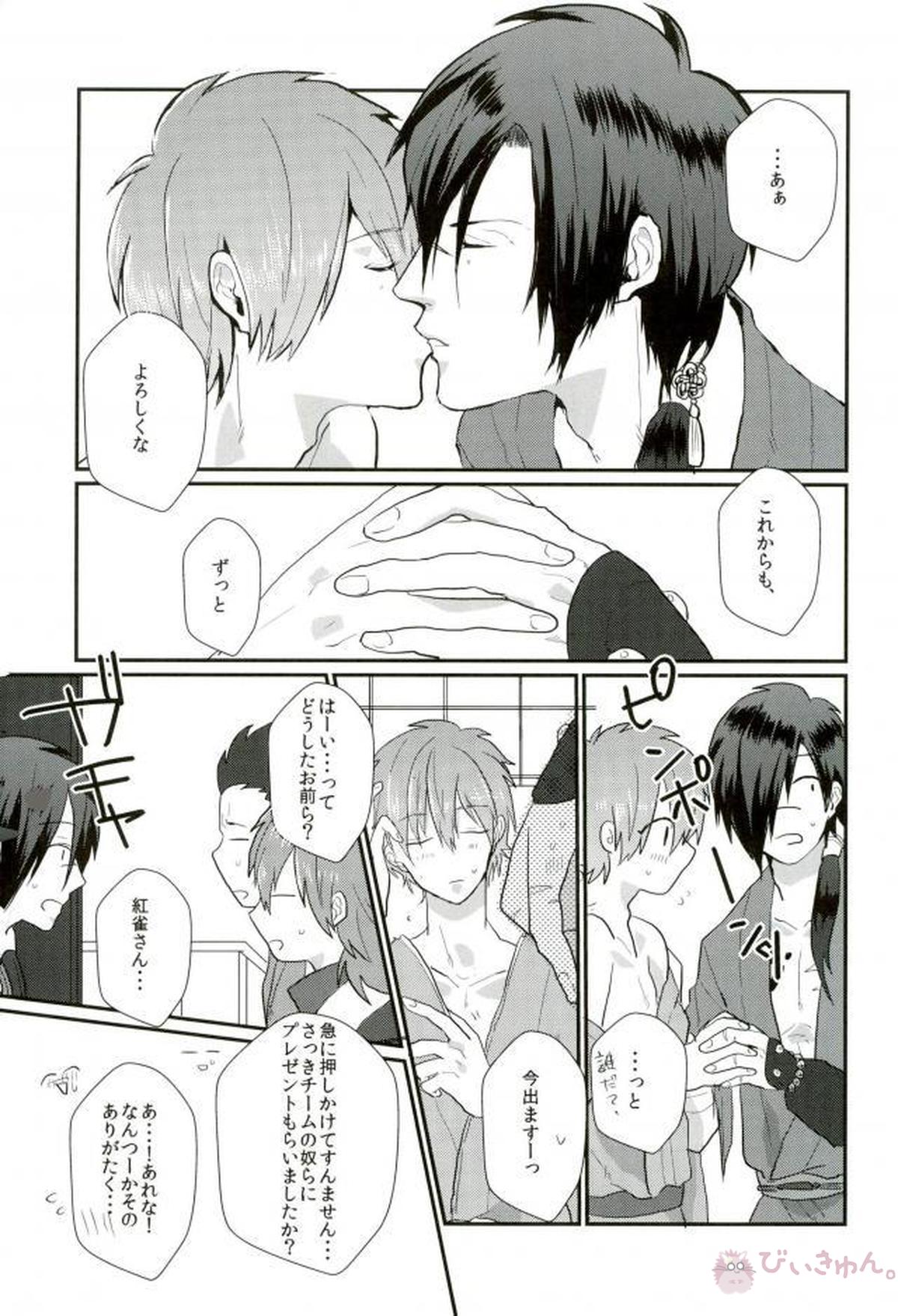 うれしくって抱きあうよ!【DRAMAtical Murder/紅蒼】 page 26