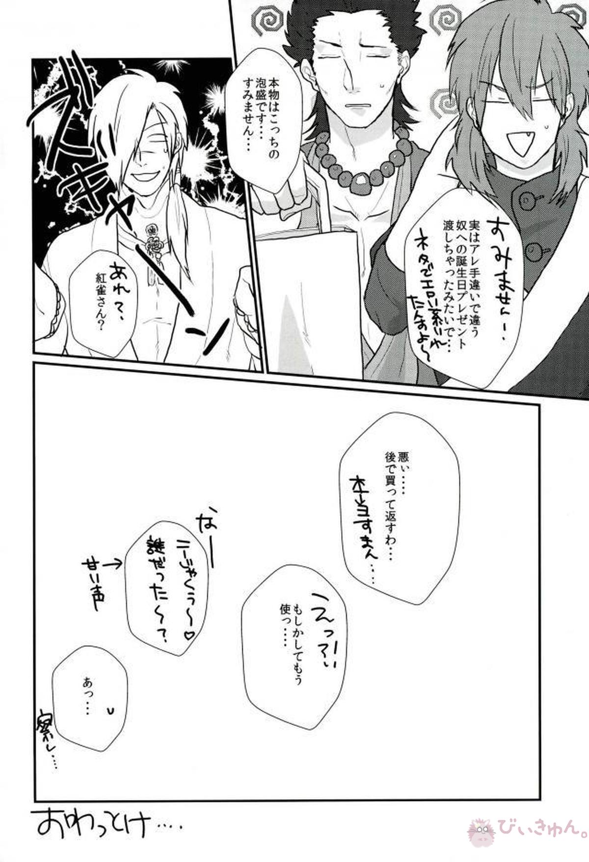 うれしくって抱きあうよ!【DRAMAtical Murder/紅蒼】 page 27