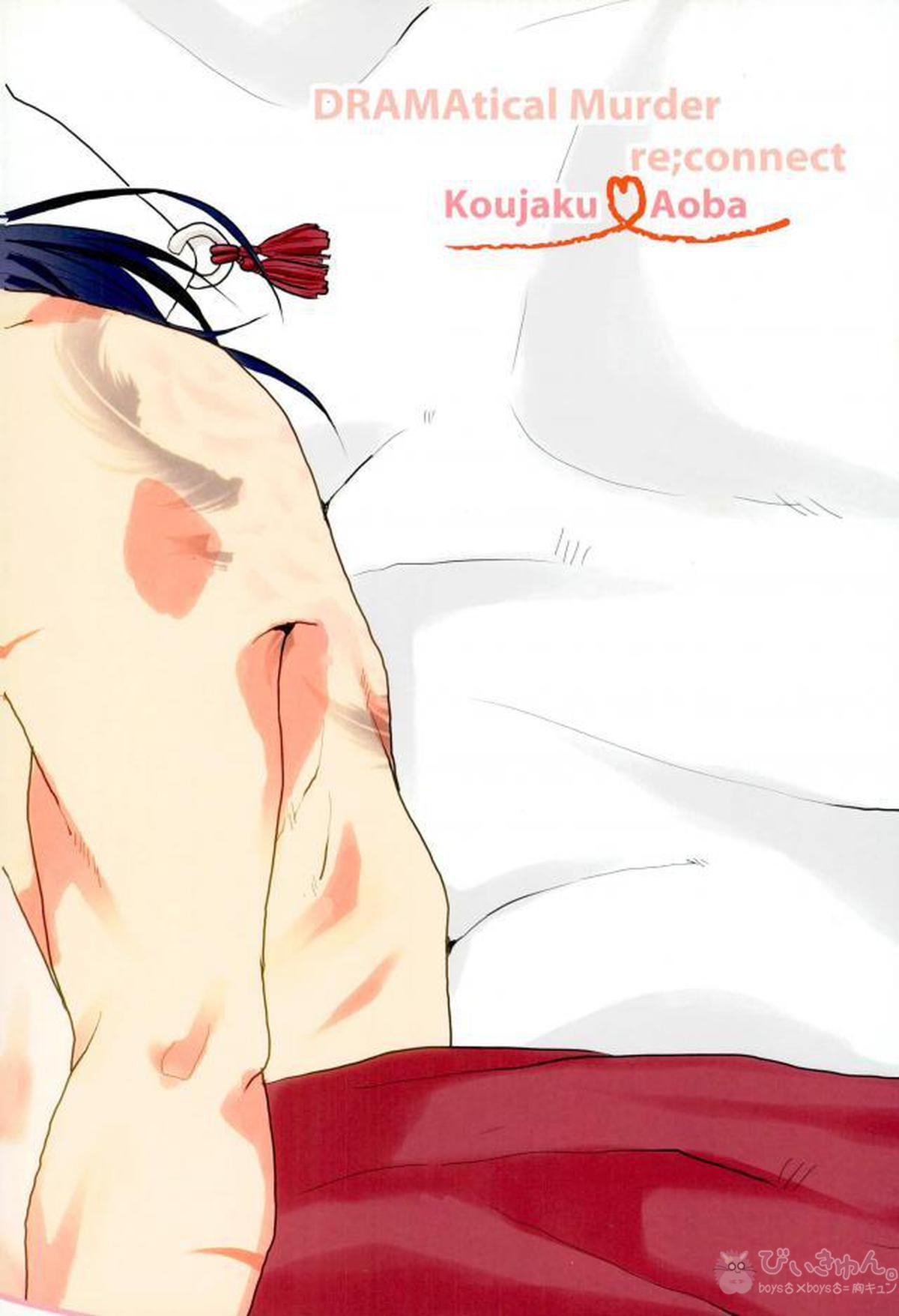 うれしくって抱きあうよ!【DRAMAtical Murder/紅蒼】 page 28