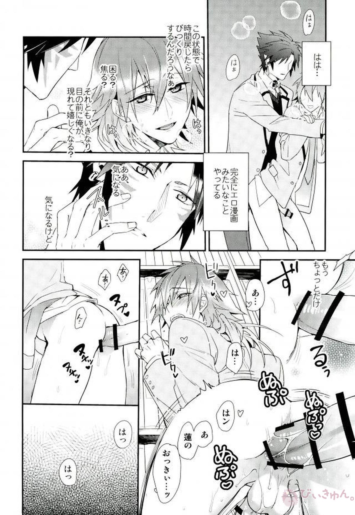 secret time【DRAMAtical Murder/蓮蒼】 page 13