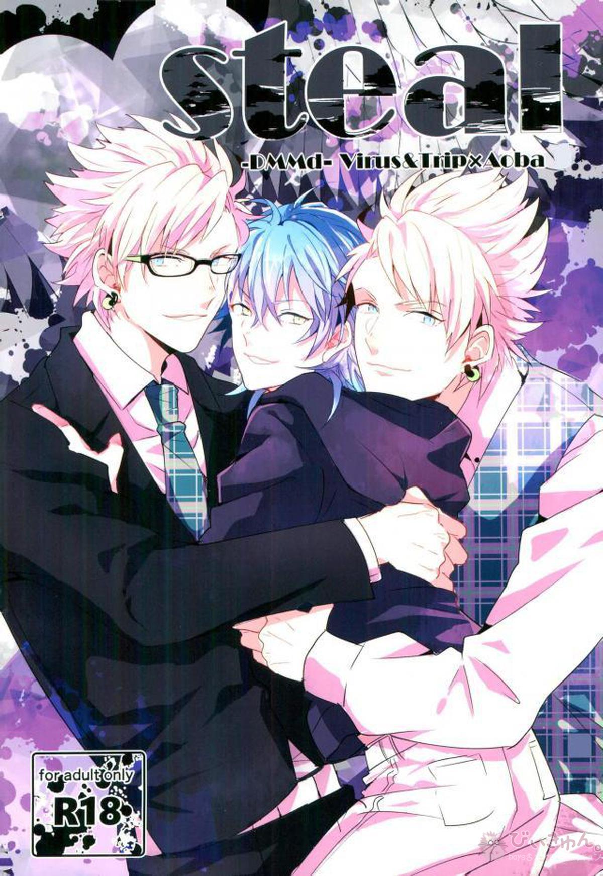 Recommended BL manga "STEAL【DRAMAtical Murder/トリ蒼】" cover image