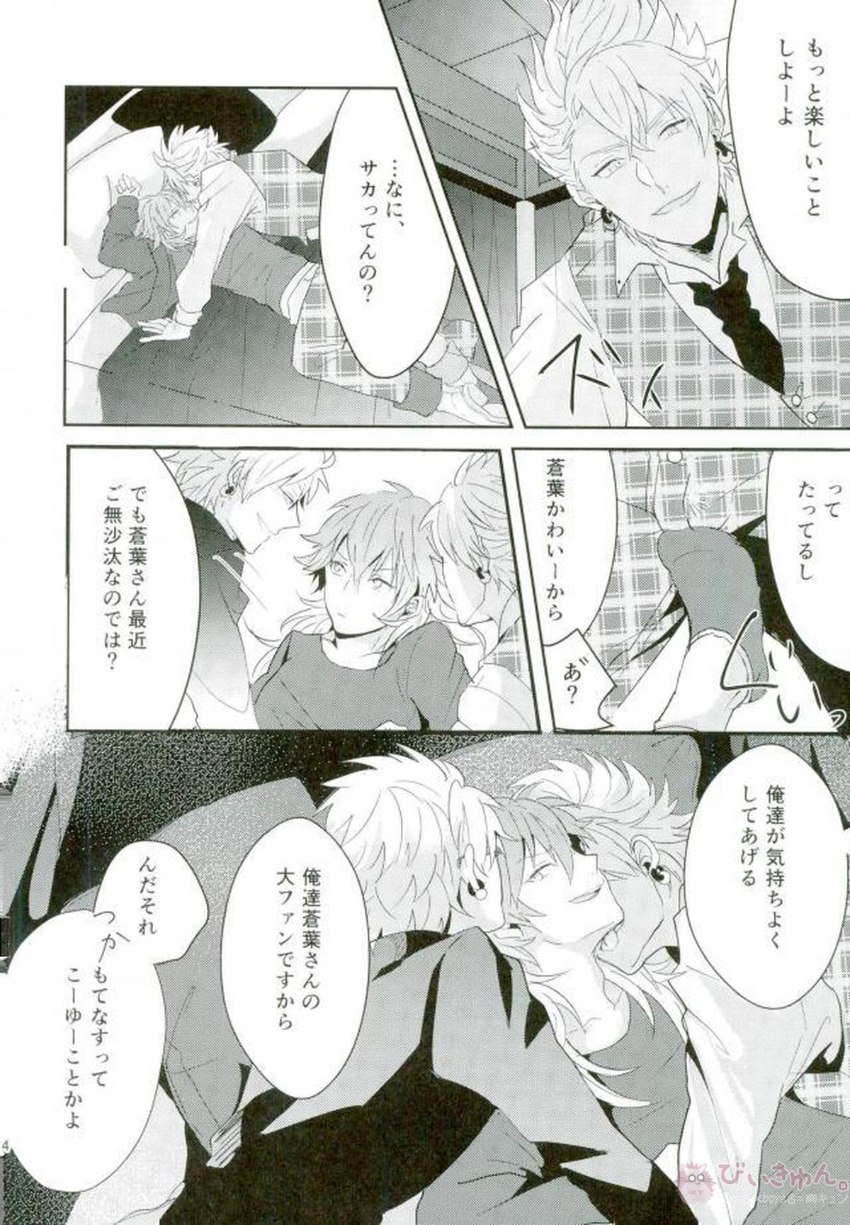 STEAL【DRAMAtical Murder/トリ蒼】 page 11