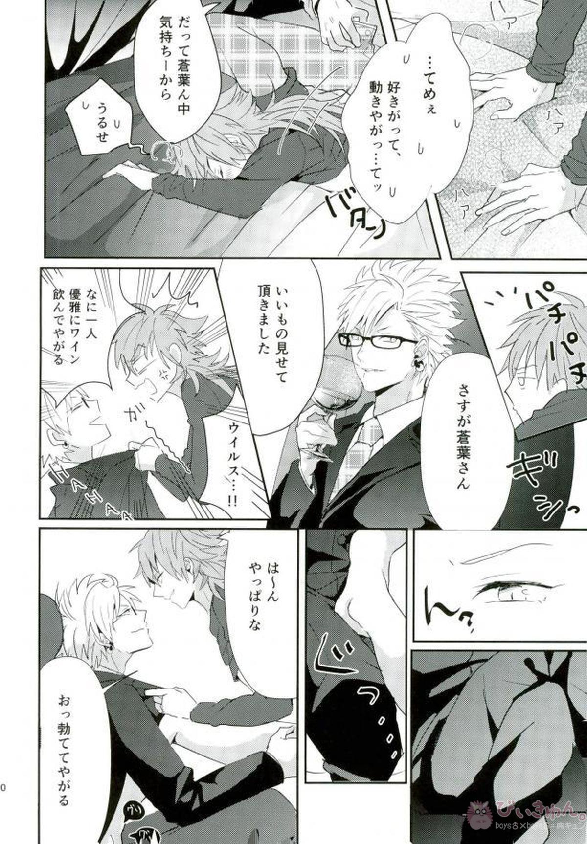 STEAL【DRAMAtical Murder/トリ蒼】 page 17