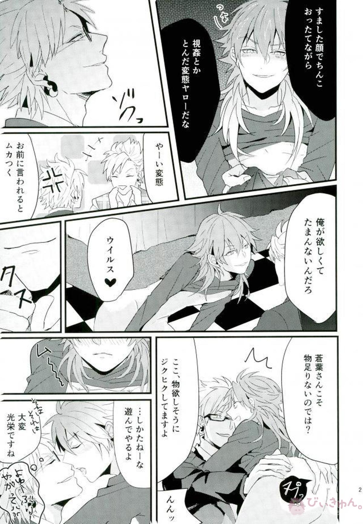 STEAL【DRAMAtical Murder/トリ蒼】 page 18