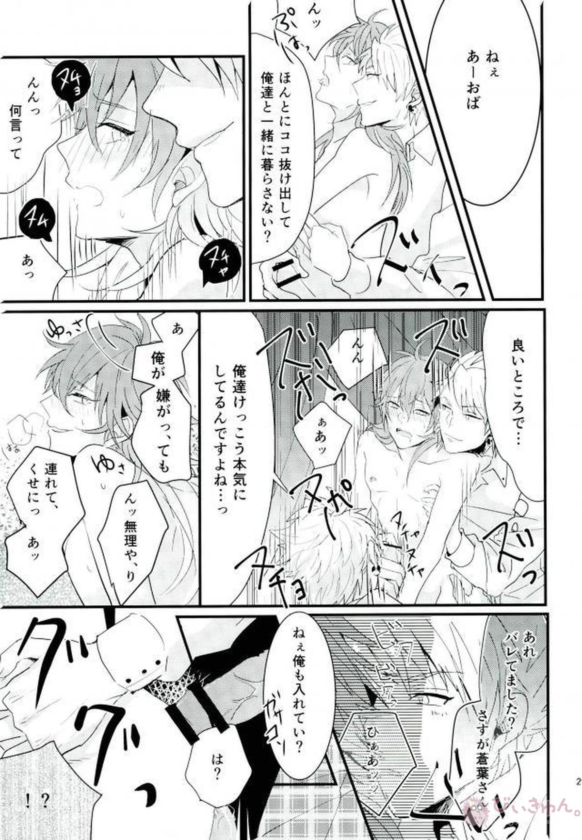 STEAL【DRAMAtical Murder/トリ蒼】 page 22