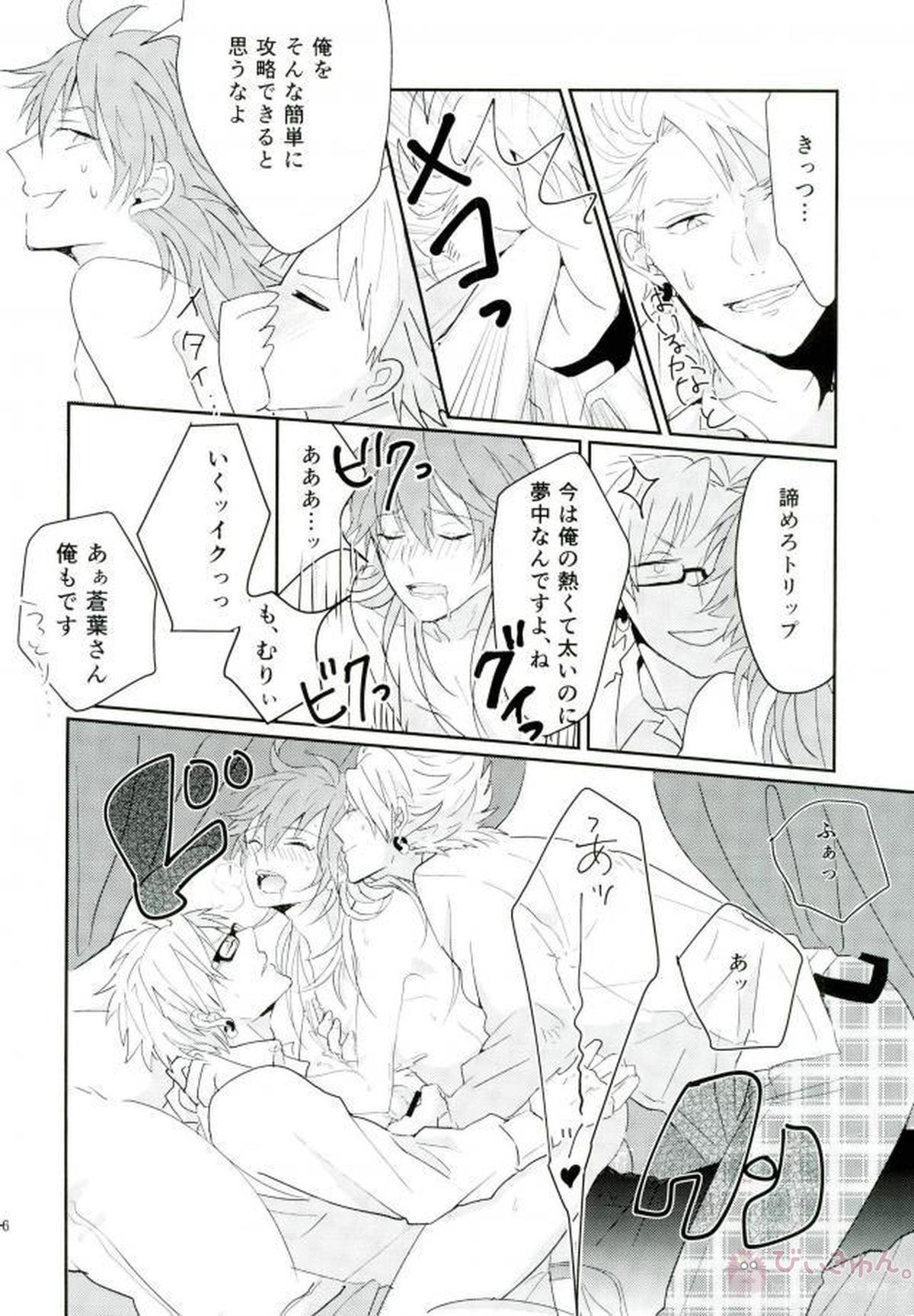 STEAL【DRAMAtical Murder/トリ蒼】 page 23