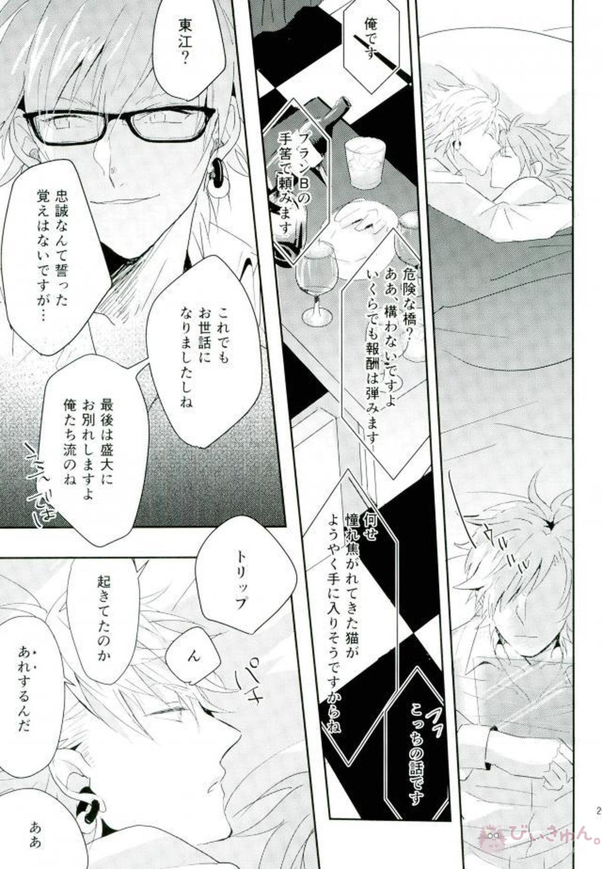 STEAL【DRAMAtical Murder/トリ蒼】 page 24