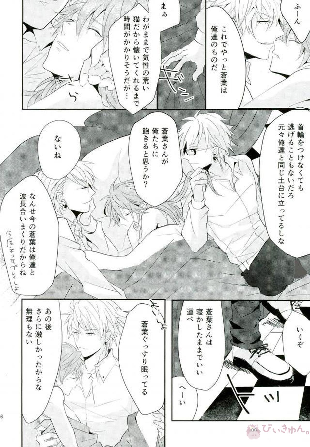 STEAL【DRAMAtical Murder/トリ蒼】 page 25