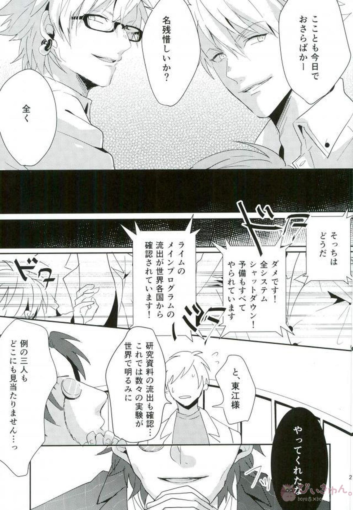STEAL【DRAMAtical Murder/トリ蒼】 page 26