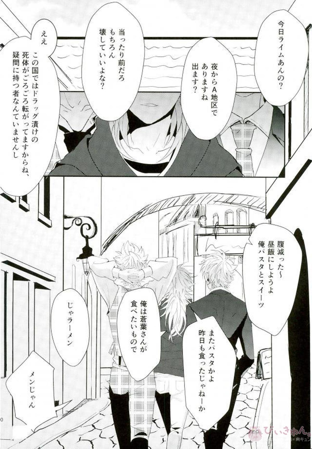 STEAL【DRAMAtical Murder/トリ蒼】 page 27
