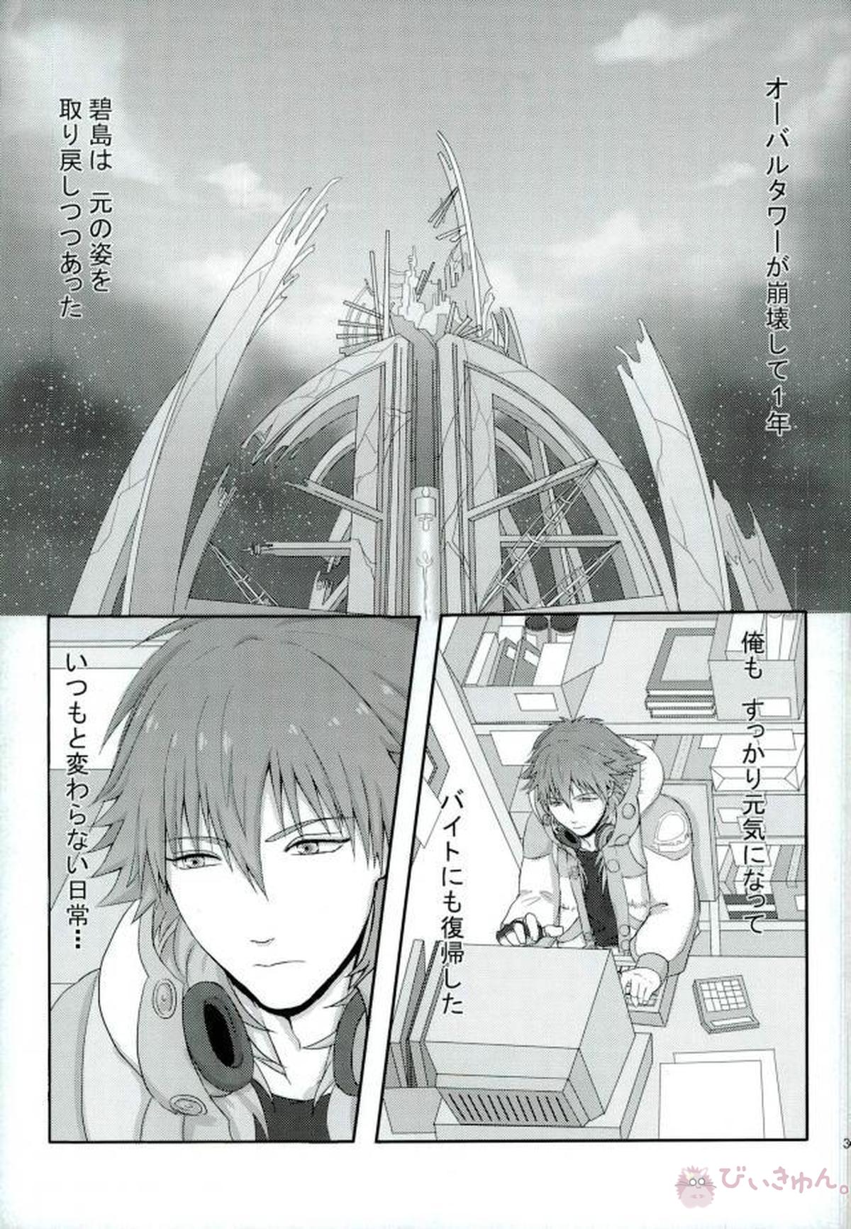STEAL【DRAMAtical Murder/トリ蒼】 page 30