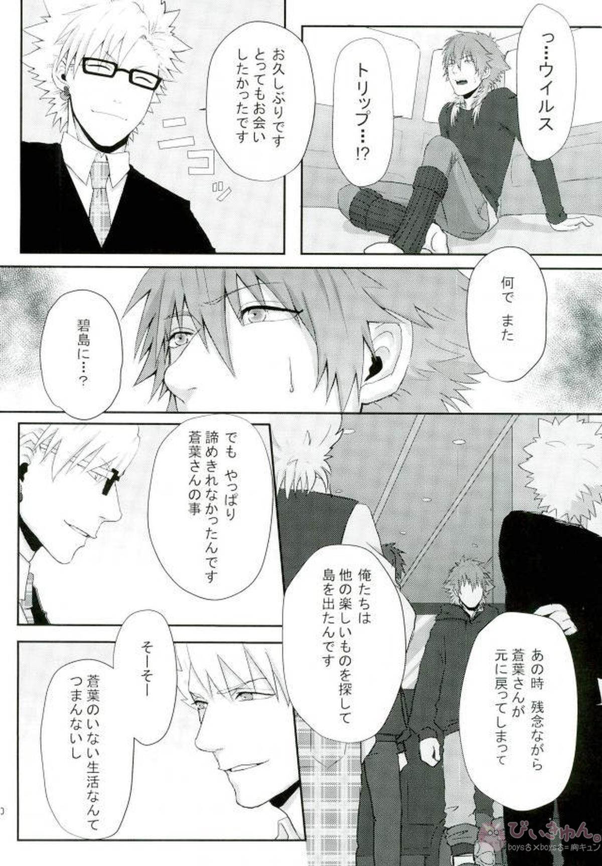 STEAL【DRAMAtical Murder/トリ蒼】 page 37