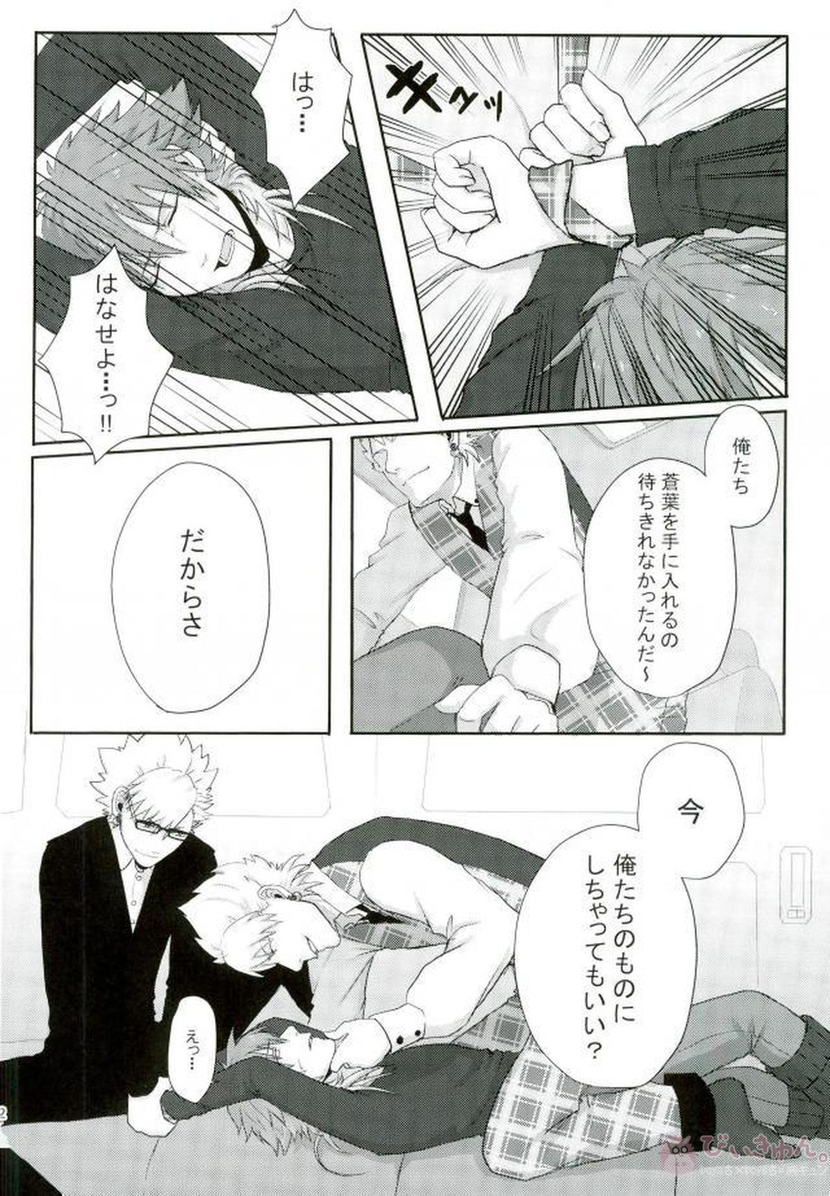 STEAL【DRAMAtical Murder/トリ蒼】 page 39