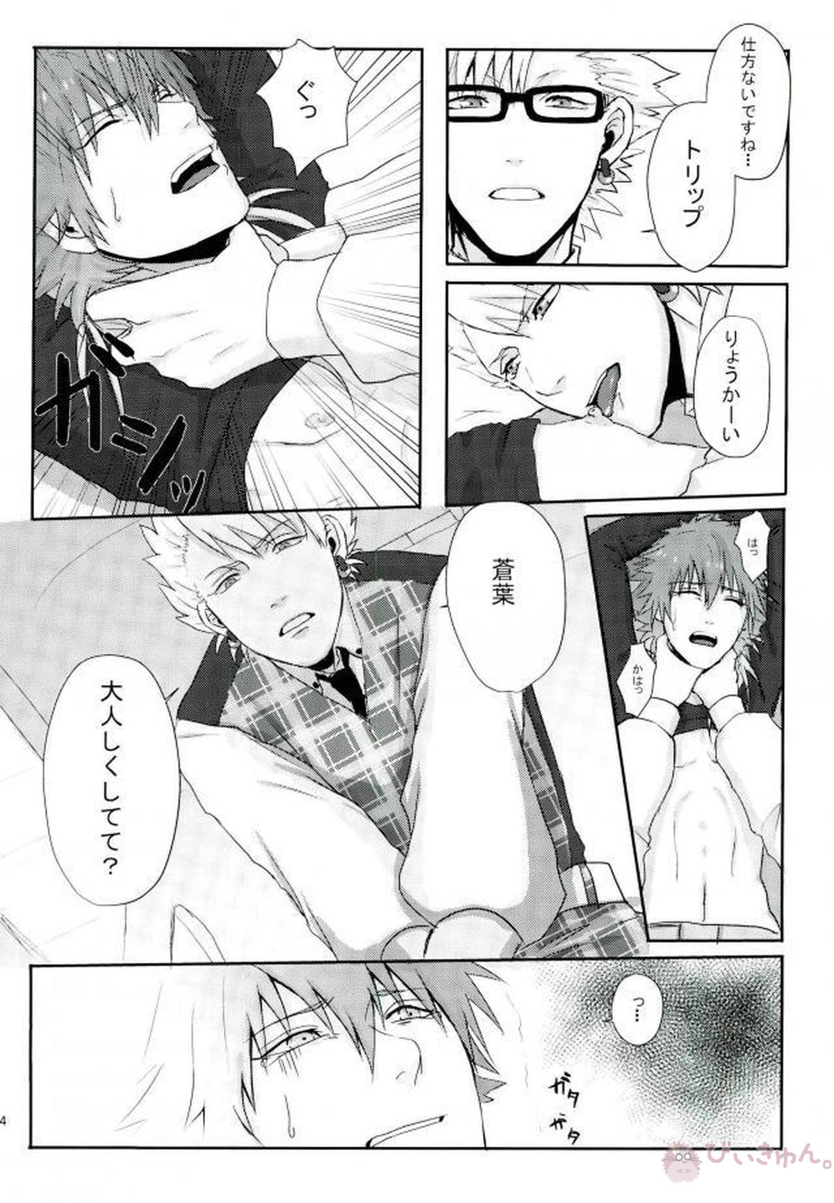 STEAL【DRAMAtical Murder/トリ蒼】 page 41