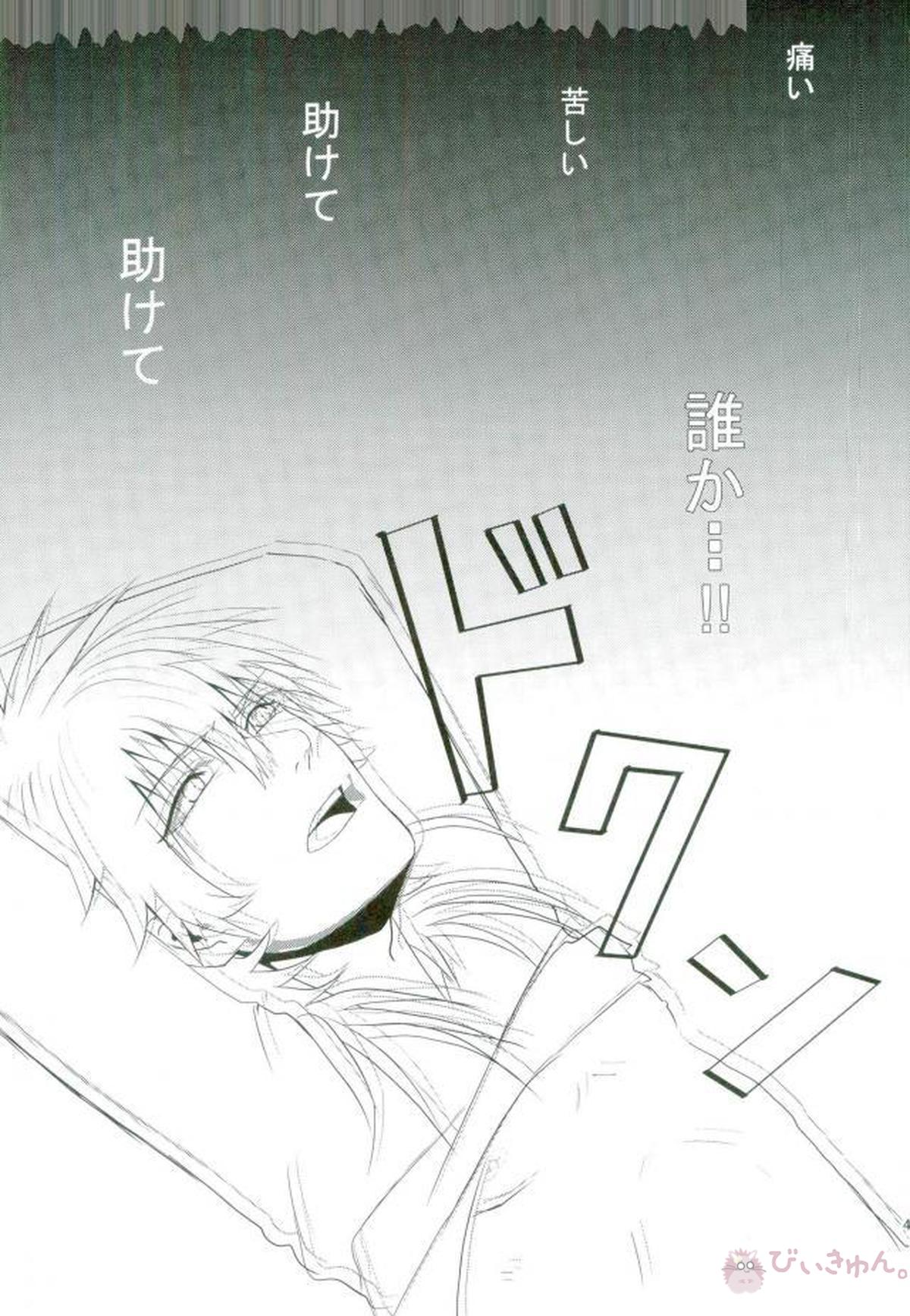 STEAL【DRAMAtical Murder/トリ蒼】 page 46