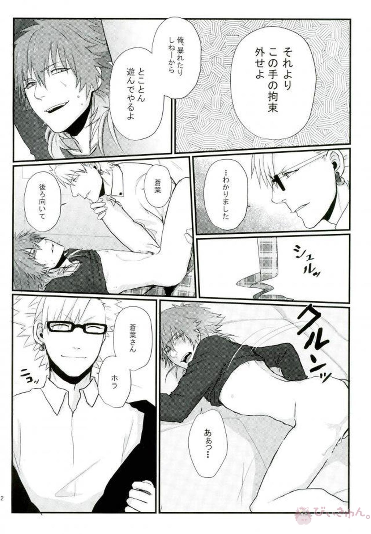 STEAL【DRAMAtical Murder/トリ蒼】 page 49