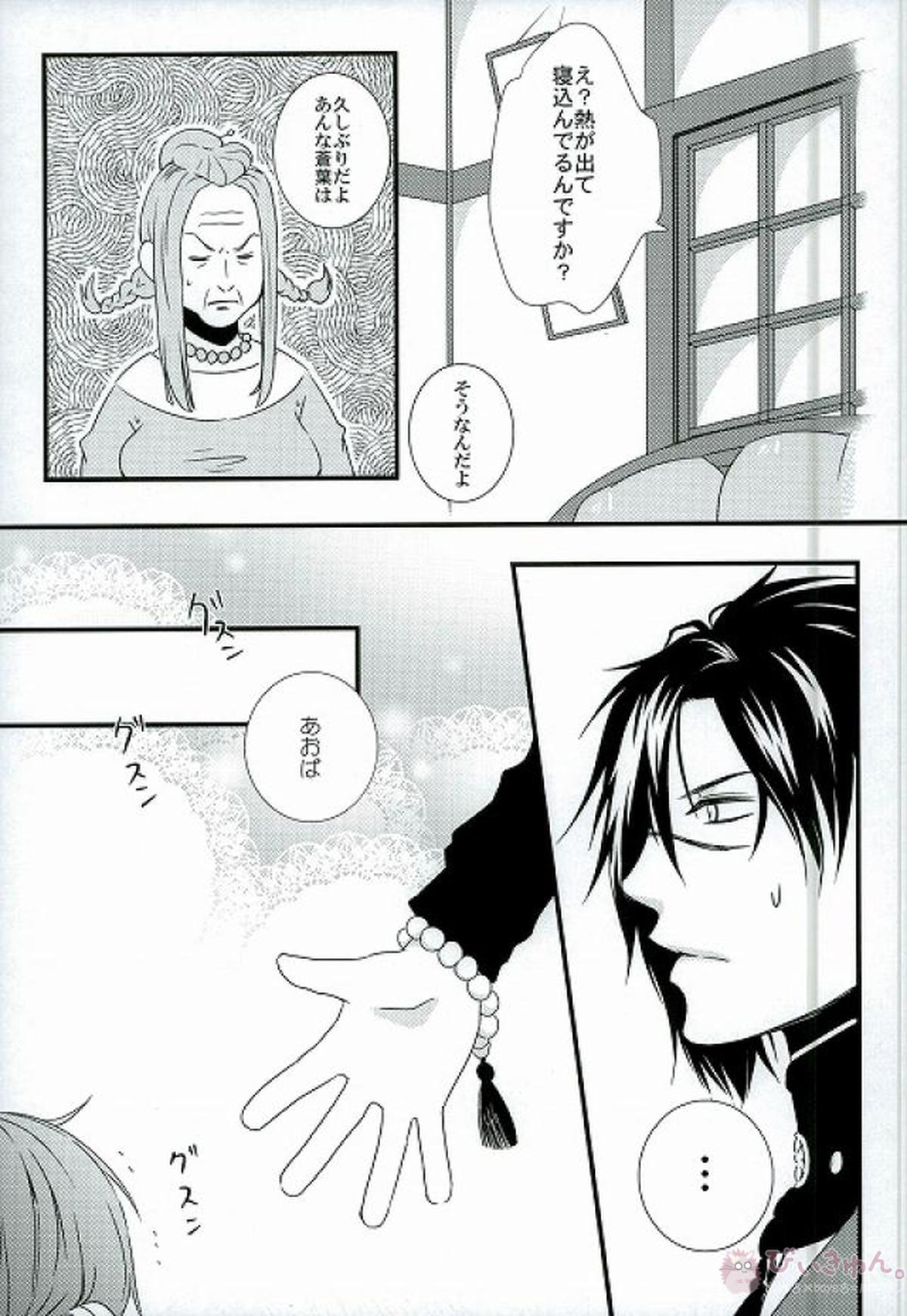 いまさらでしょ？【DRAMAtical Murder/紅蒼】 page 12
