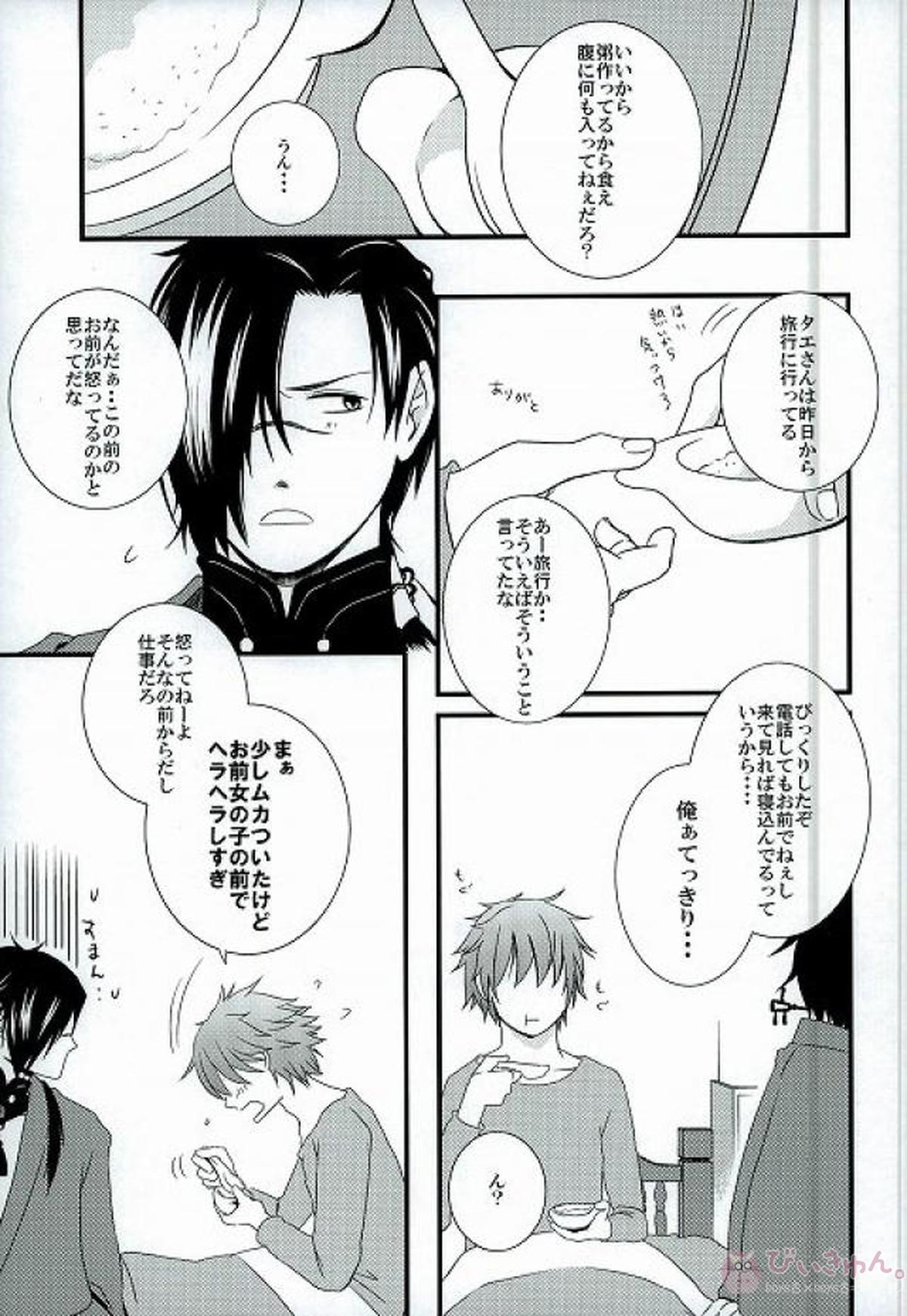いまさらでしょ？【DRAMAtical Murder/紅蒼】 page 14