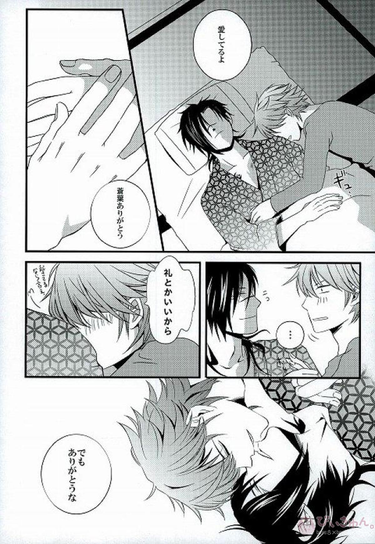 いまさらでしょ？【DRAMAtical Murder/紅蒼】 page 17