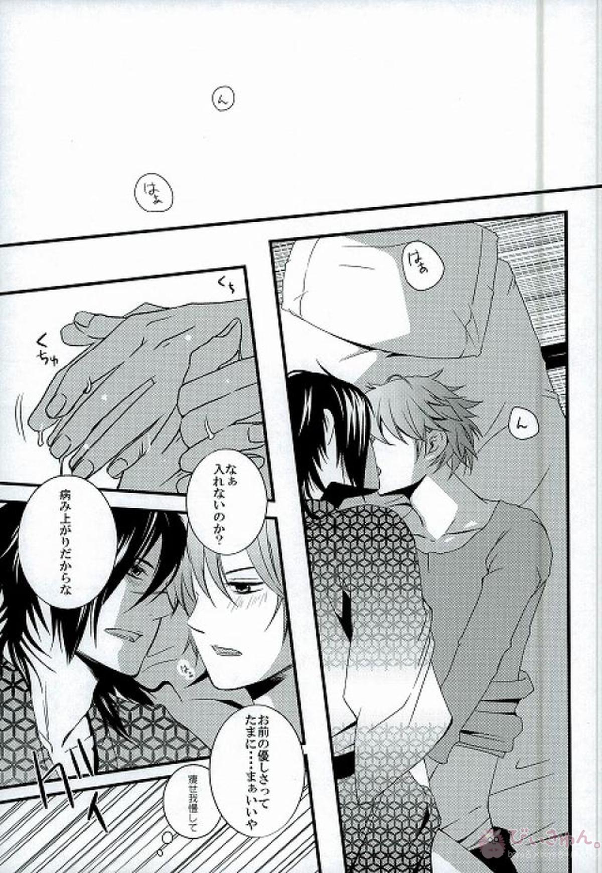 いまさらでしょ？【DRAMAtical Murder/紅蒼】 page 18
