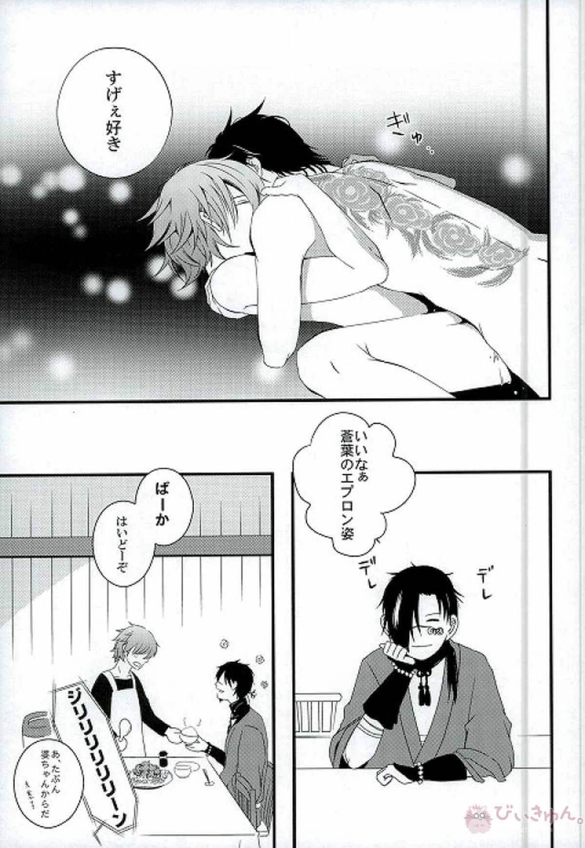 いまさらでしょ？【DRAMAtical Murder/紅蒼】 page 22