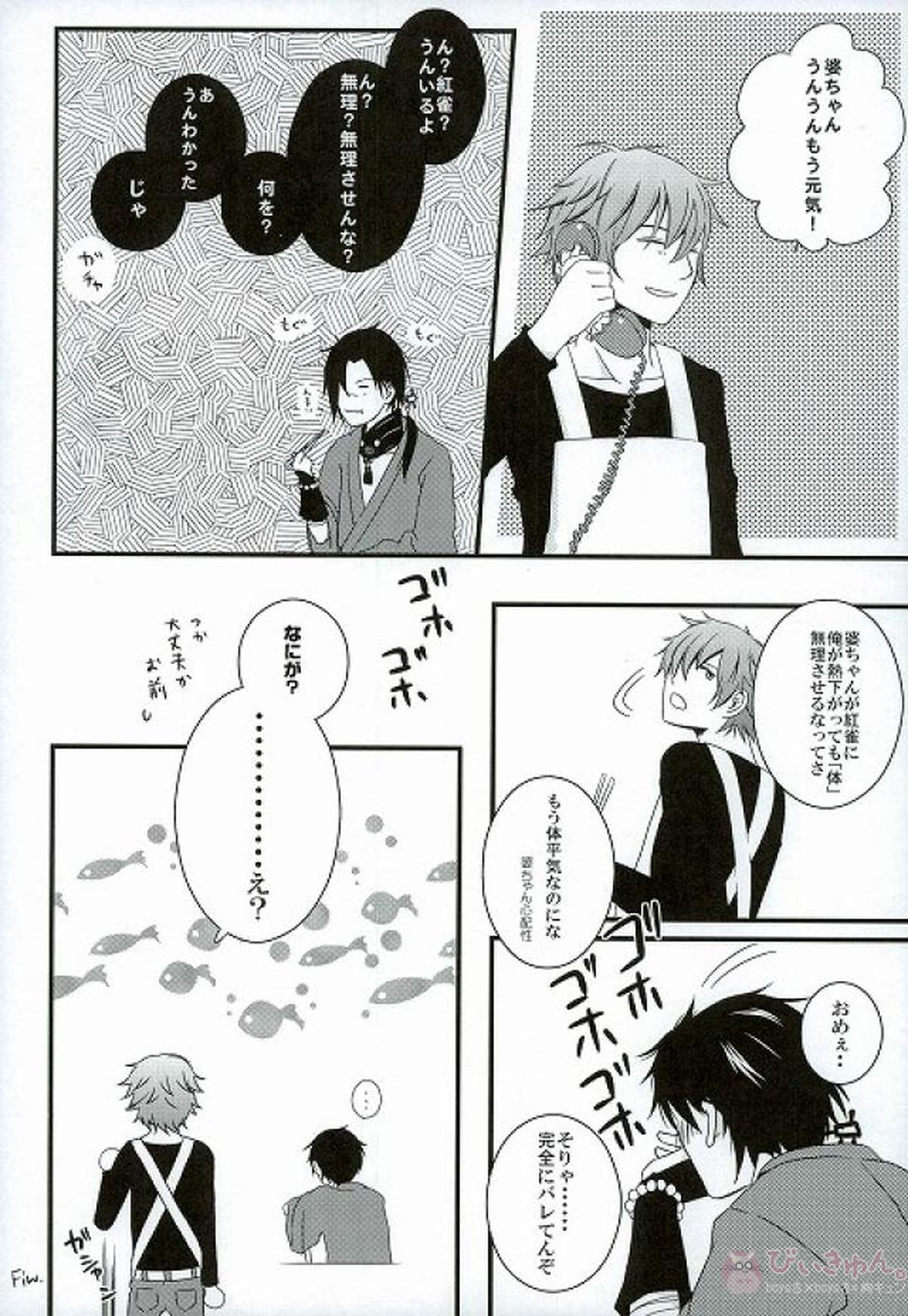 いまさらでしょ？【DRAMAtical Murder/紅蒼】 page 23